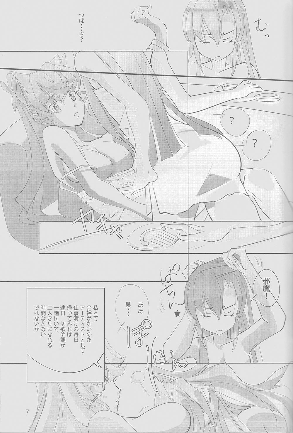 Nika Tsuushin 2 page 6 full