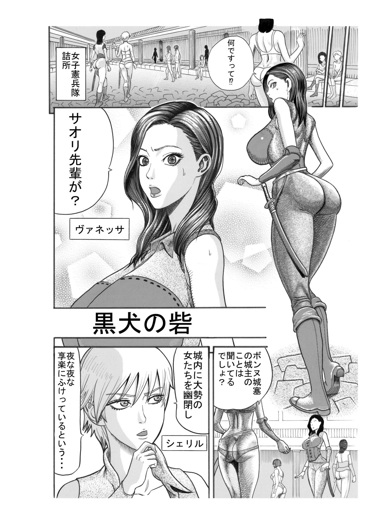 Kuroinu no Toride page 3 full