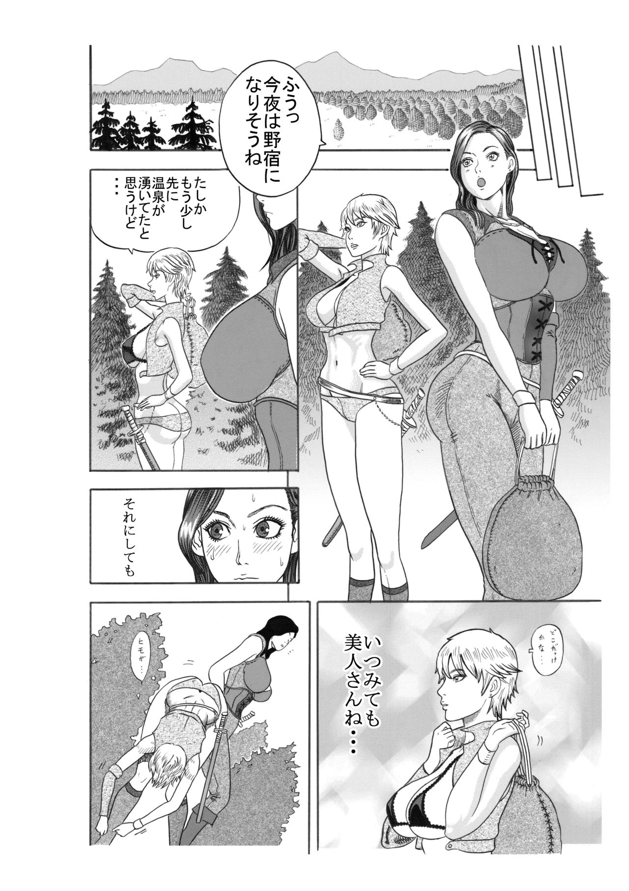 Kuroinu no Toride page 7 full