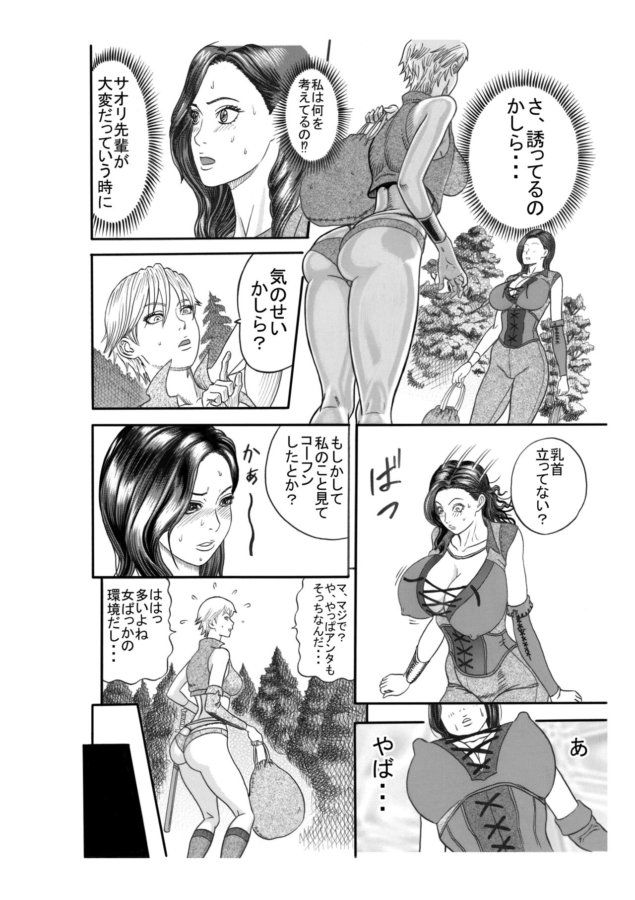 Kuroinu no Toride page 9 full