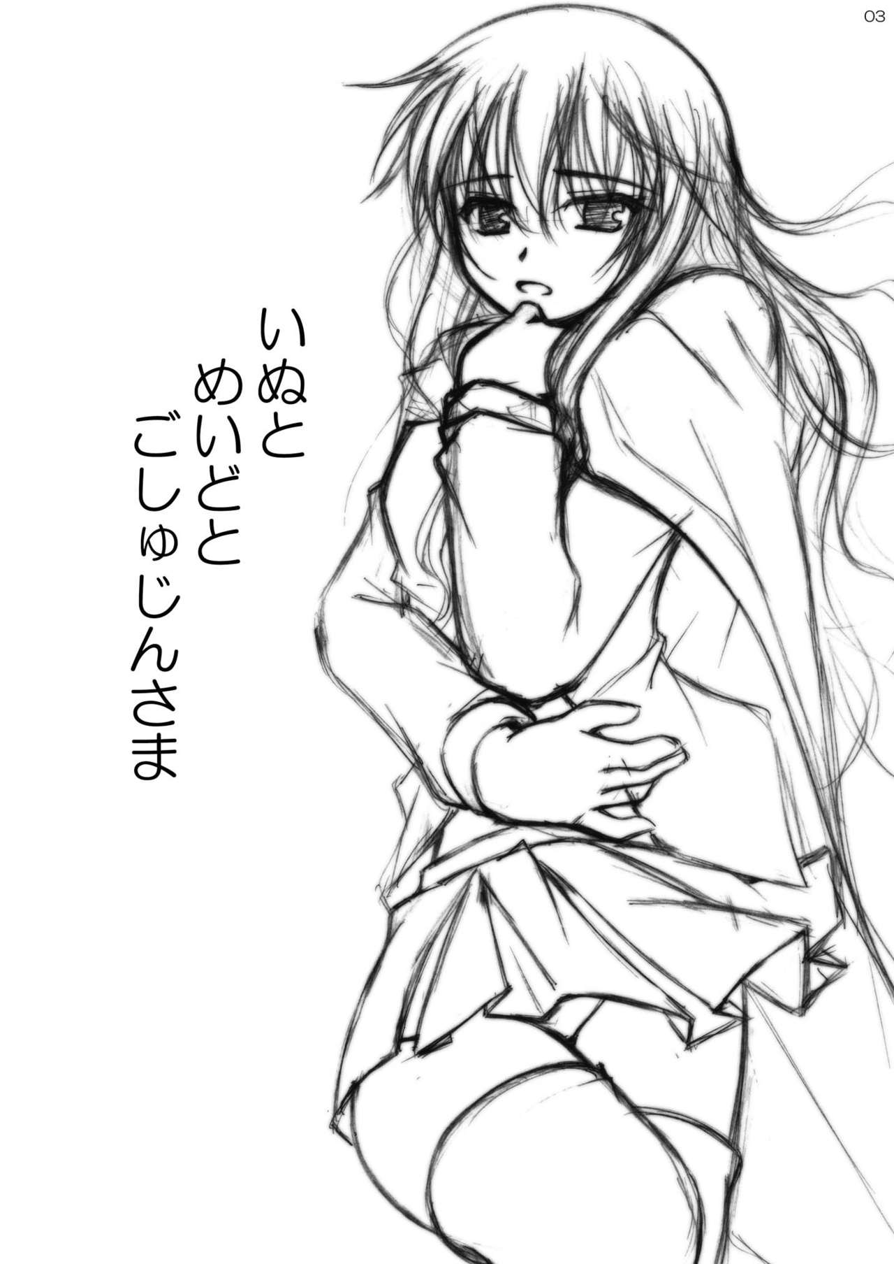 Inu to Maid to Goshujin-sama page 3 full