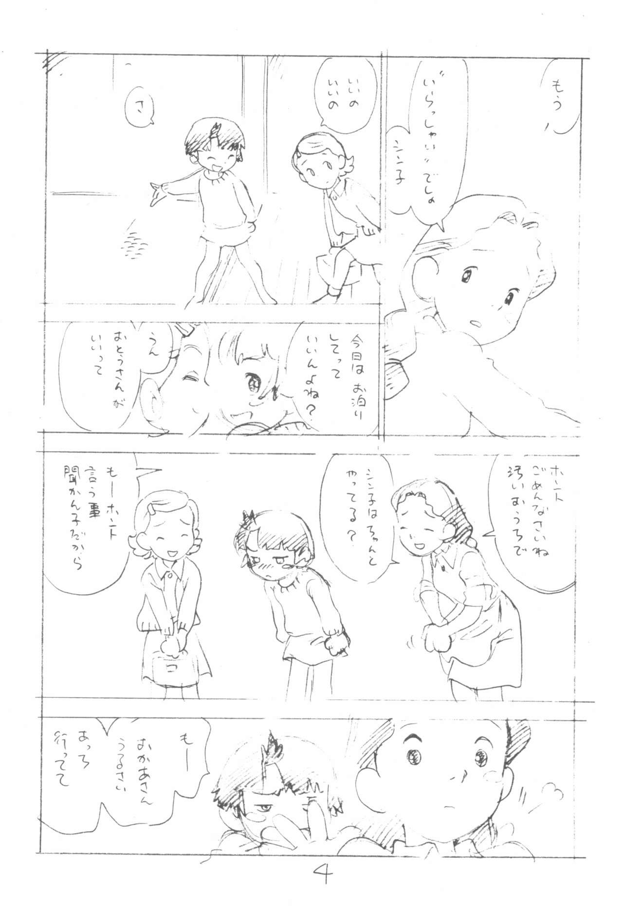 Kodomo no Sekai page 4 full