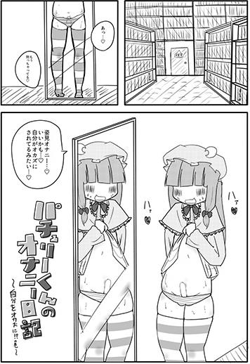 パチュリーくんのオナニー日記 page 2 full