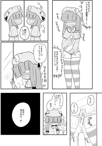 パチュリーくんのオナニー日記 page 3 full