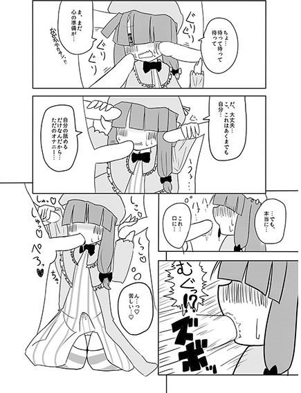 パチュリーくんのオナニー日記 page 4 full