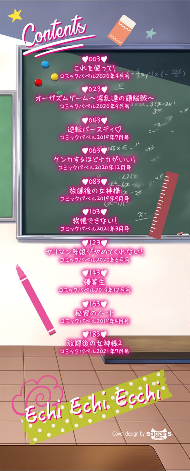 Echi Echi Ecchi page 2 full