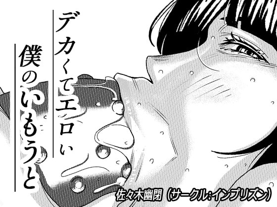 Dekakute Eroi Boku no Imouto 3 page 1 full