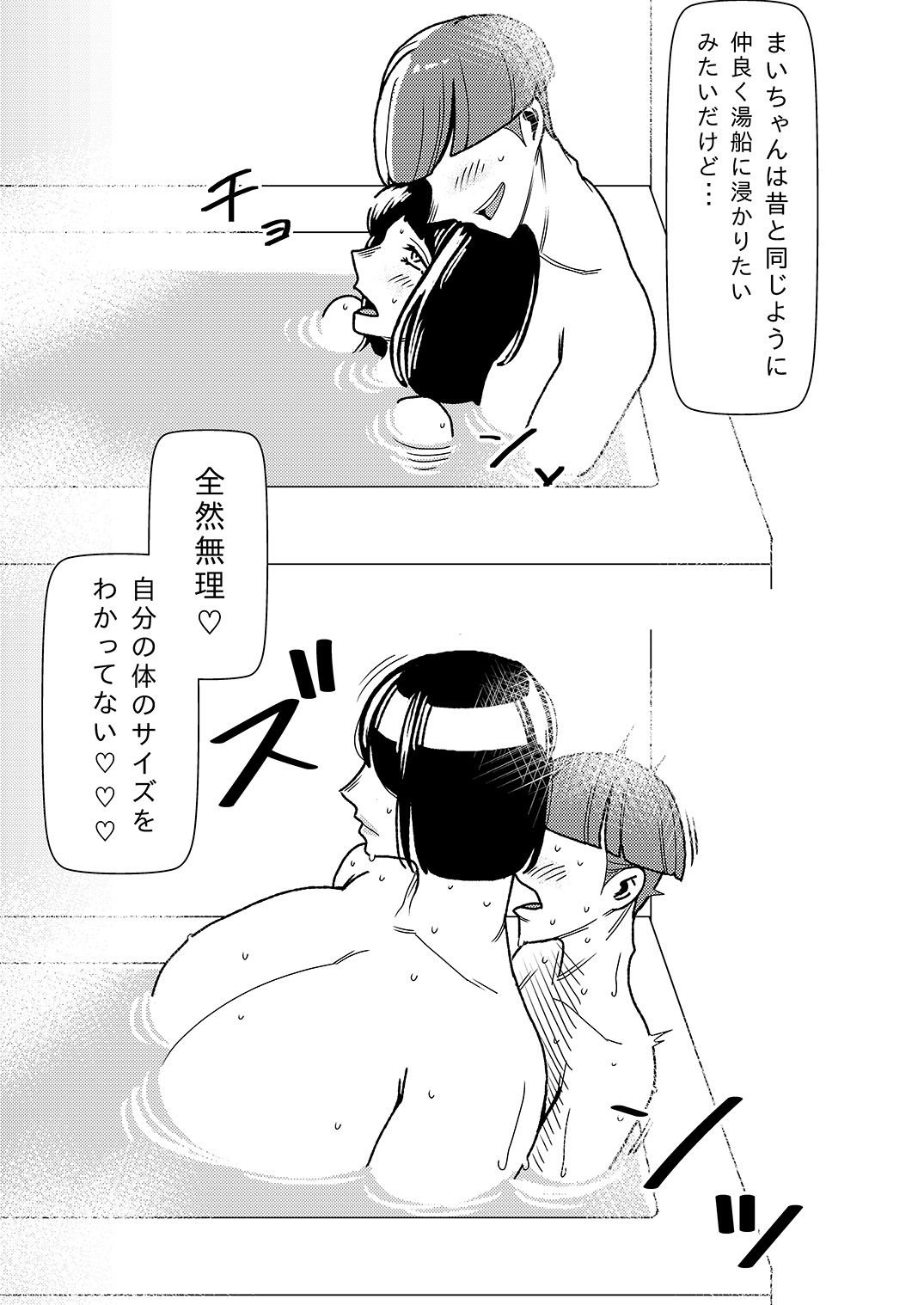 Dekakute Eroi Boku no Imouto 3 page 10 full