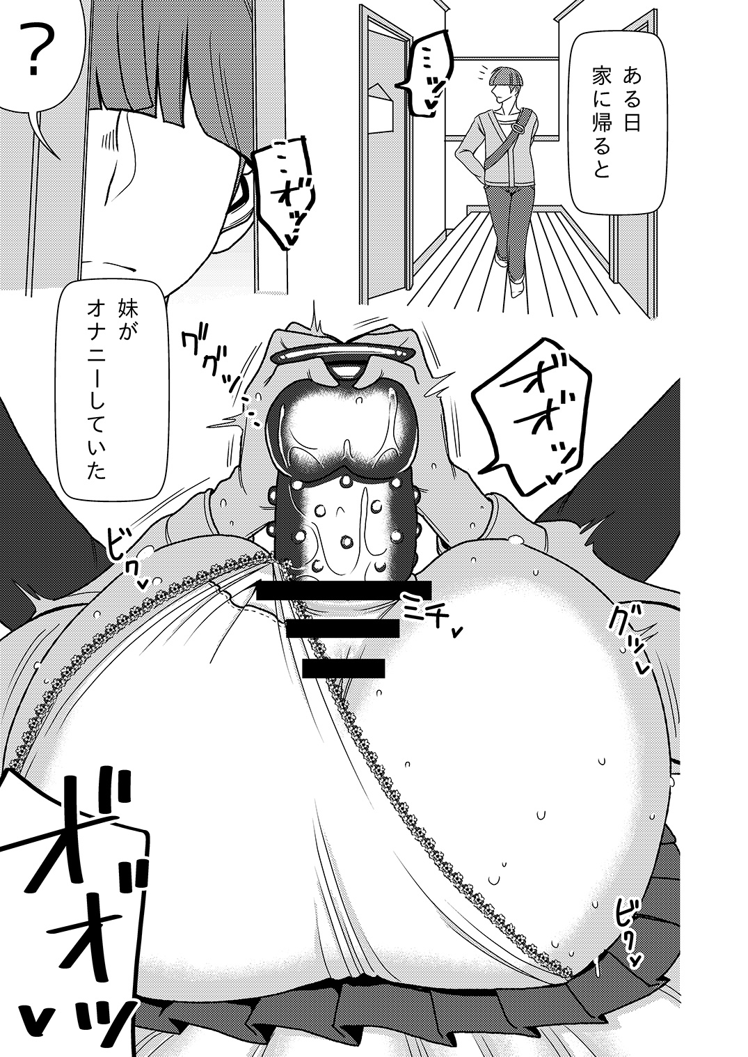 Dekakute Eroi Boku no Imouto 3 page 2 full