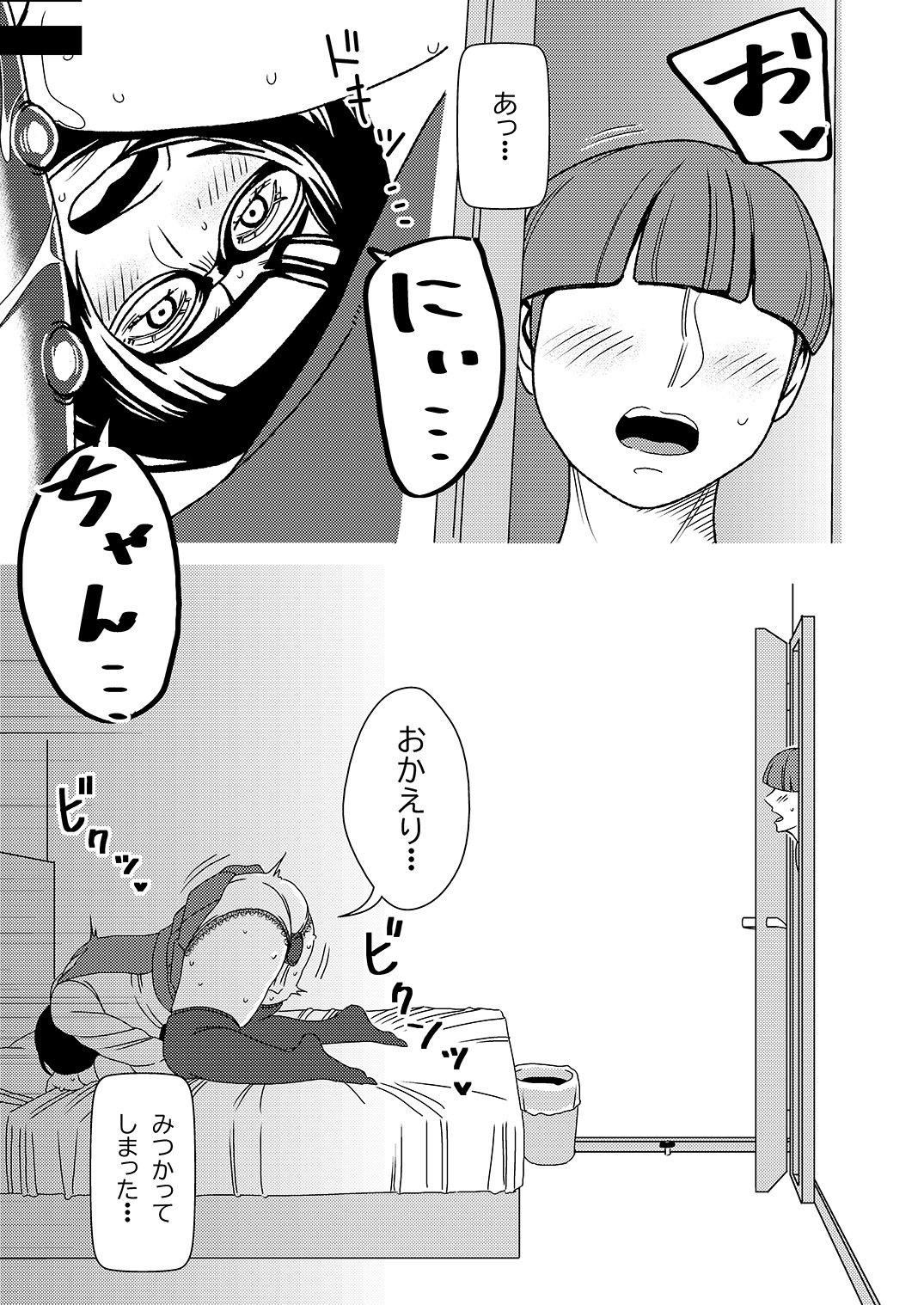 Dekakute Eroi Boku no Imouto 3 page 6 full