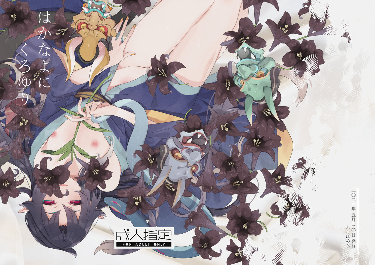 Hakana yo ni Kuro Yuri page 1 full