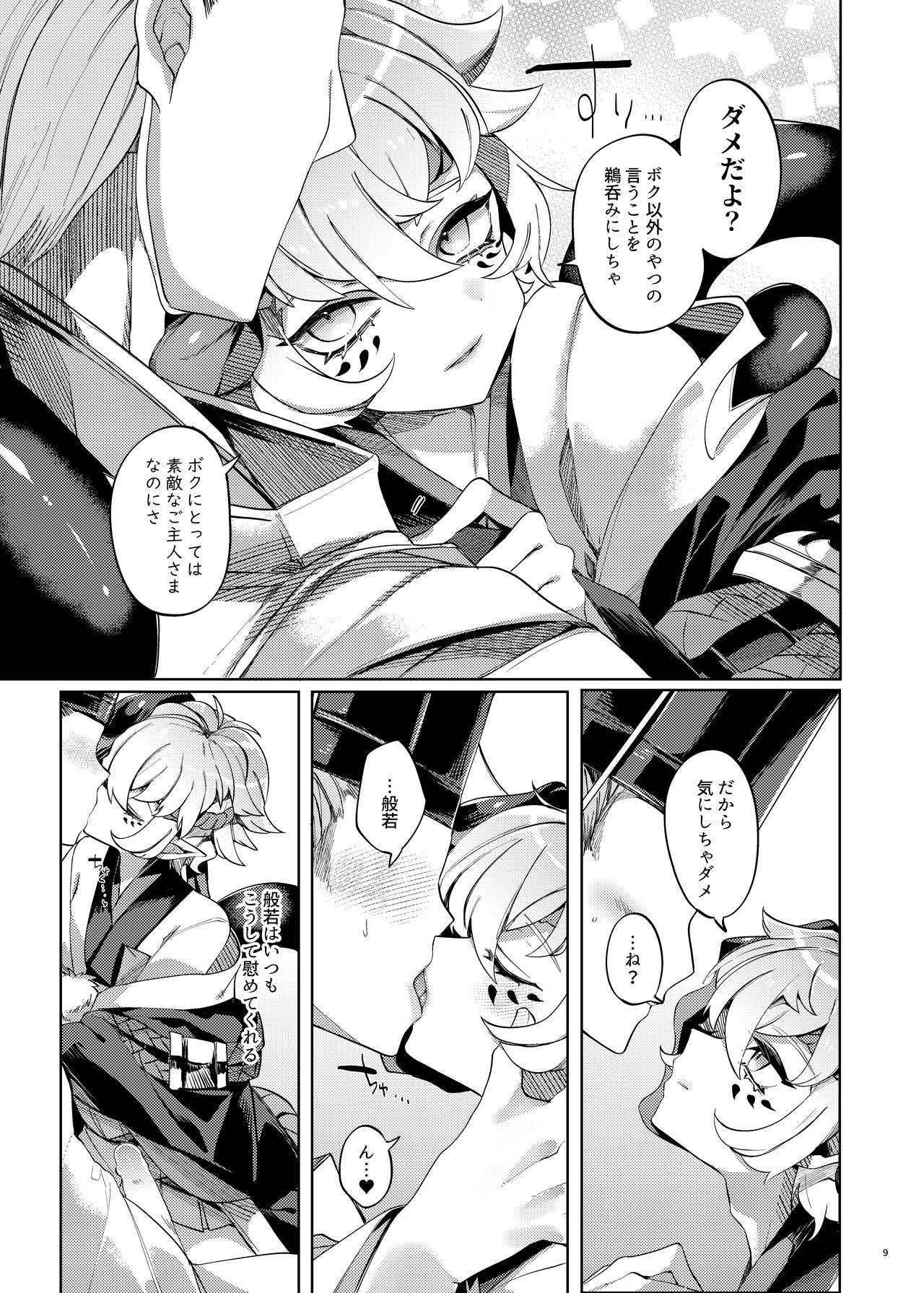 Hakana yo ni Kuro Yuri page 7 full