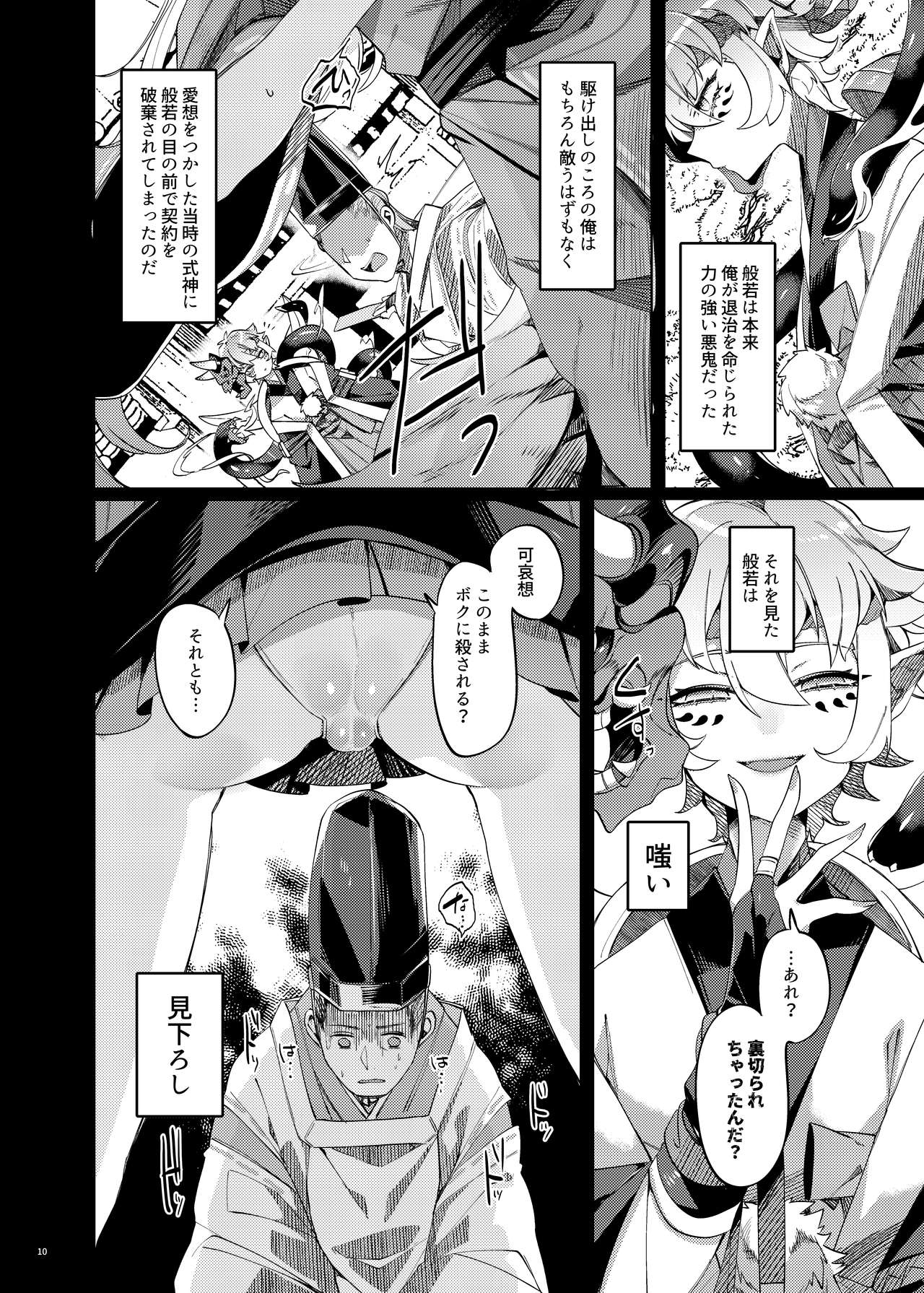 Hakana yo ni Kuro Yuri page 8 full