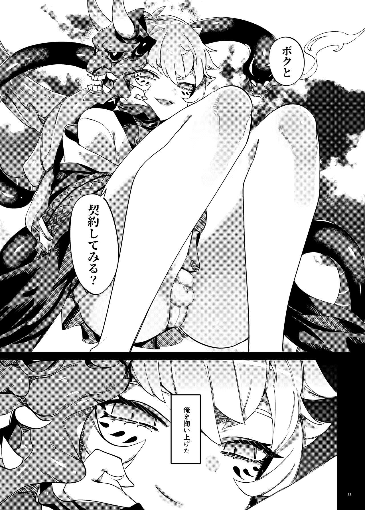 Hakana yo ni Kuro Yuri page 9 full