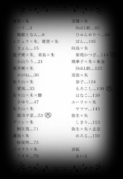 Maina Shu Uke Anthology AKANE MANIAX page 3 full