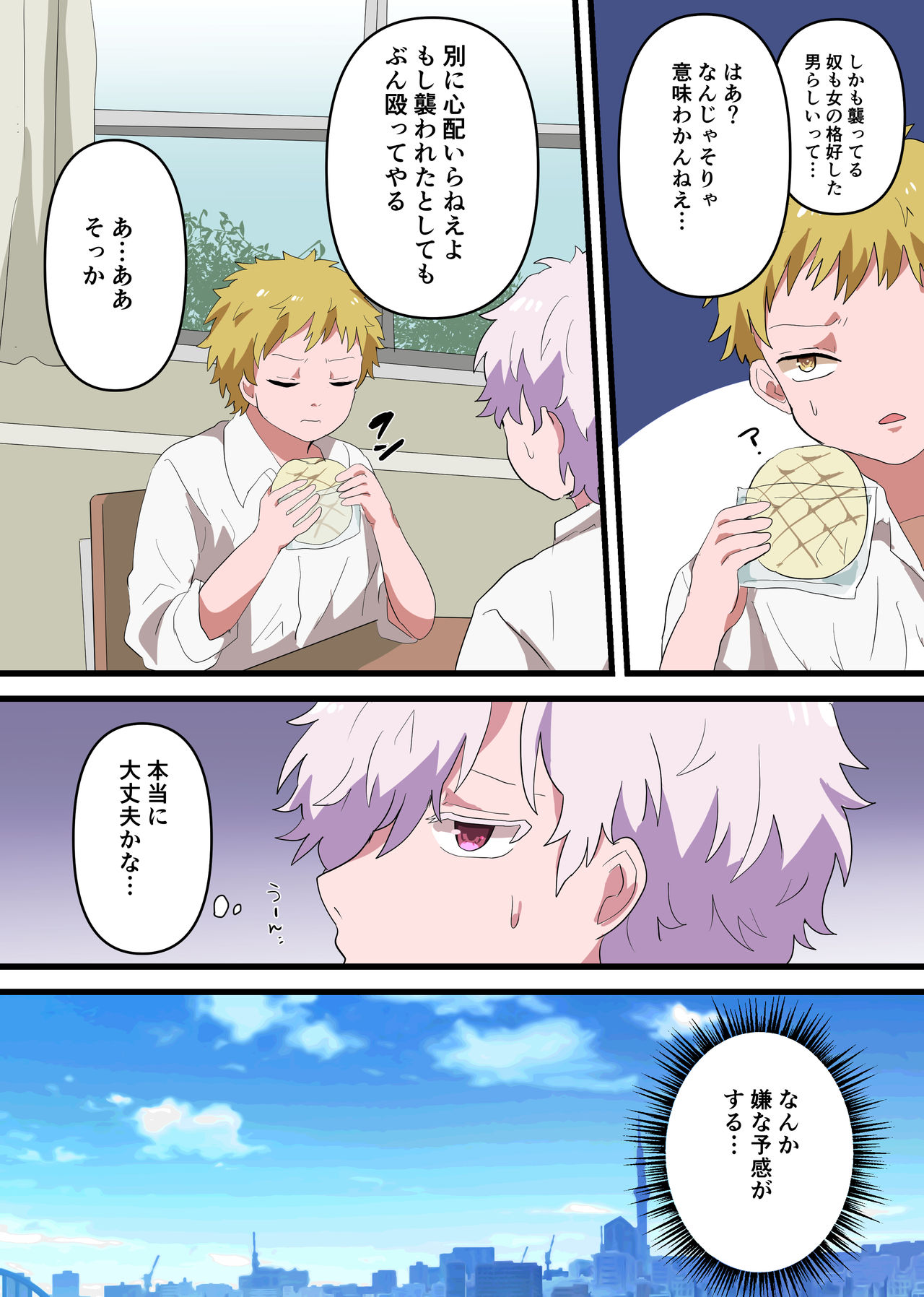 Jinrui Otokonoko-ka Keikaku page 3 full