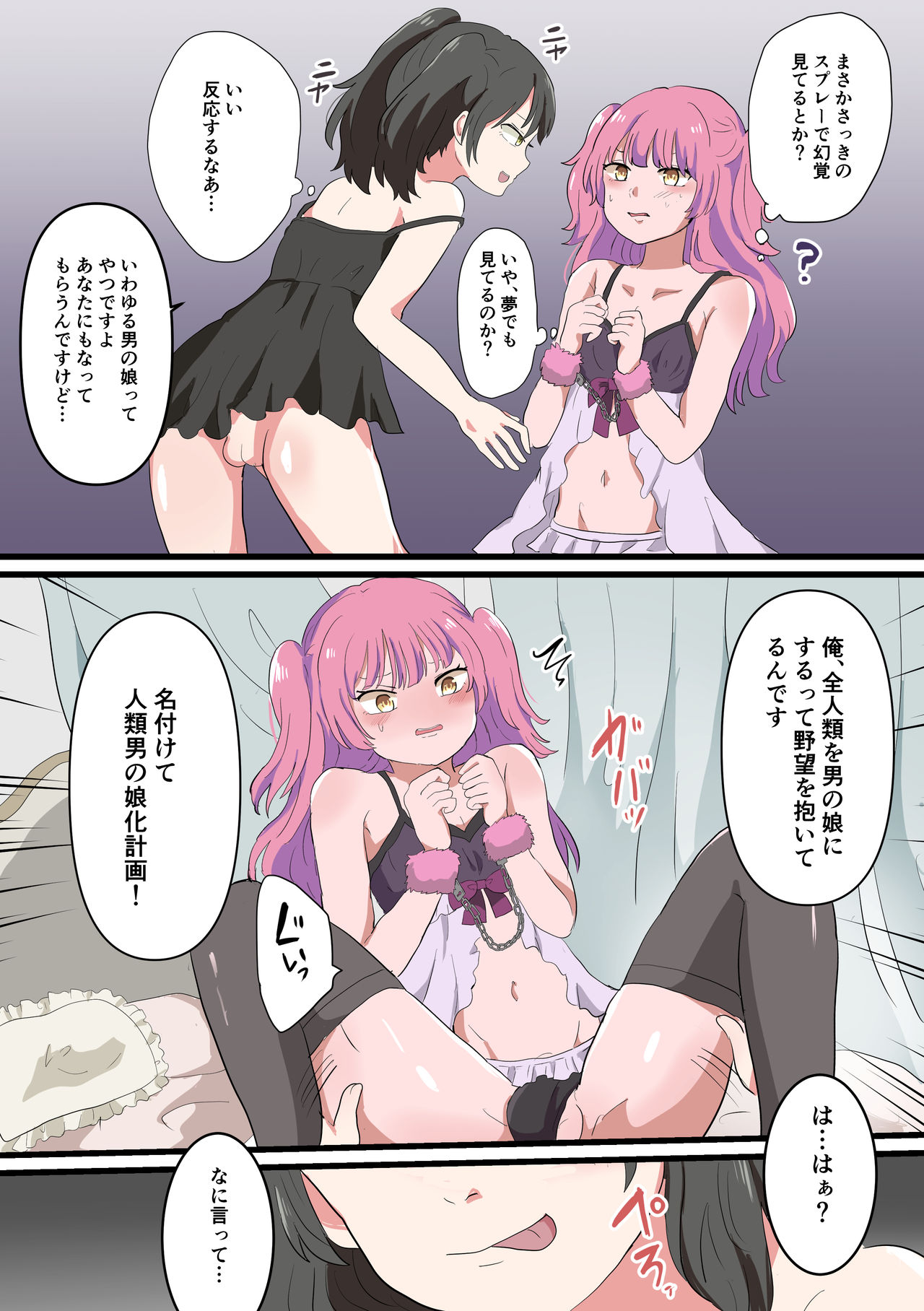 Jinrui Otokonoko-ka Keikaku page 7 full