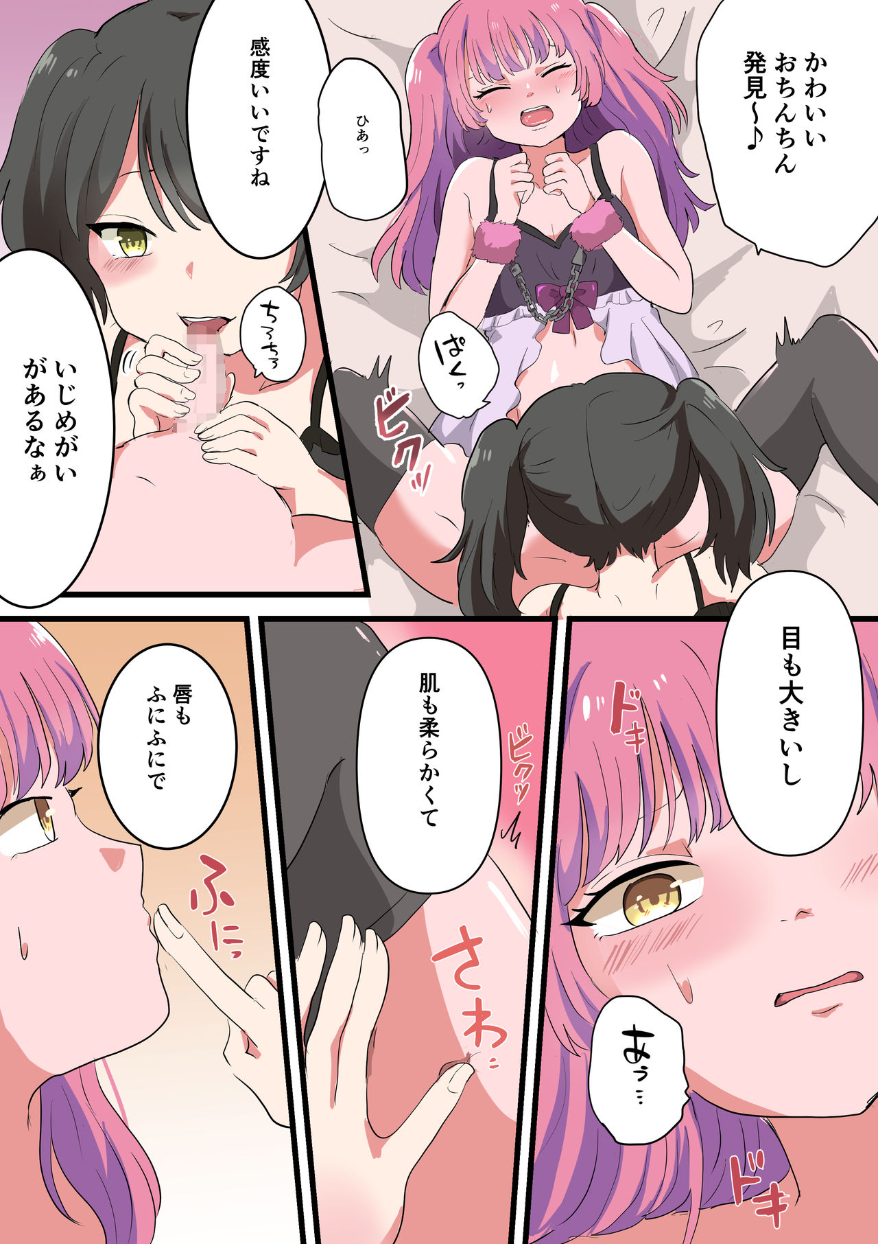 Jinrui Otokonoko-ka Keikaku page 8 full