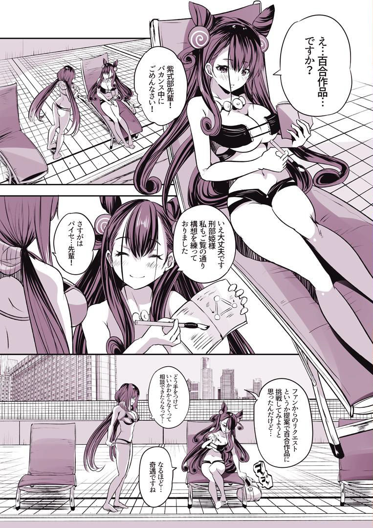 Okkii to Shikibu Paisen ga Mizugi de Yuri Ecchi suru Hon page 2 full
