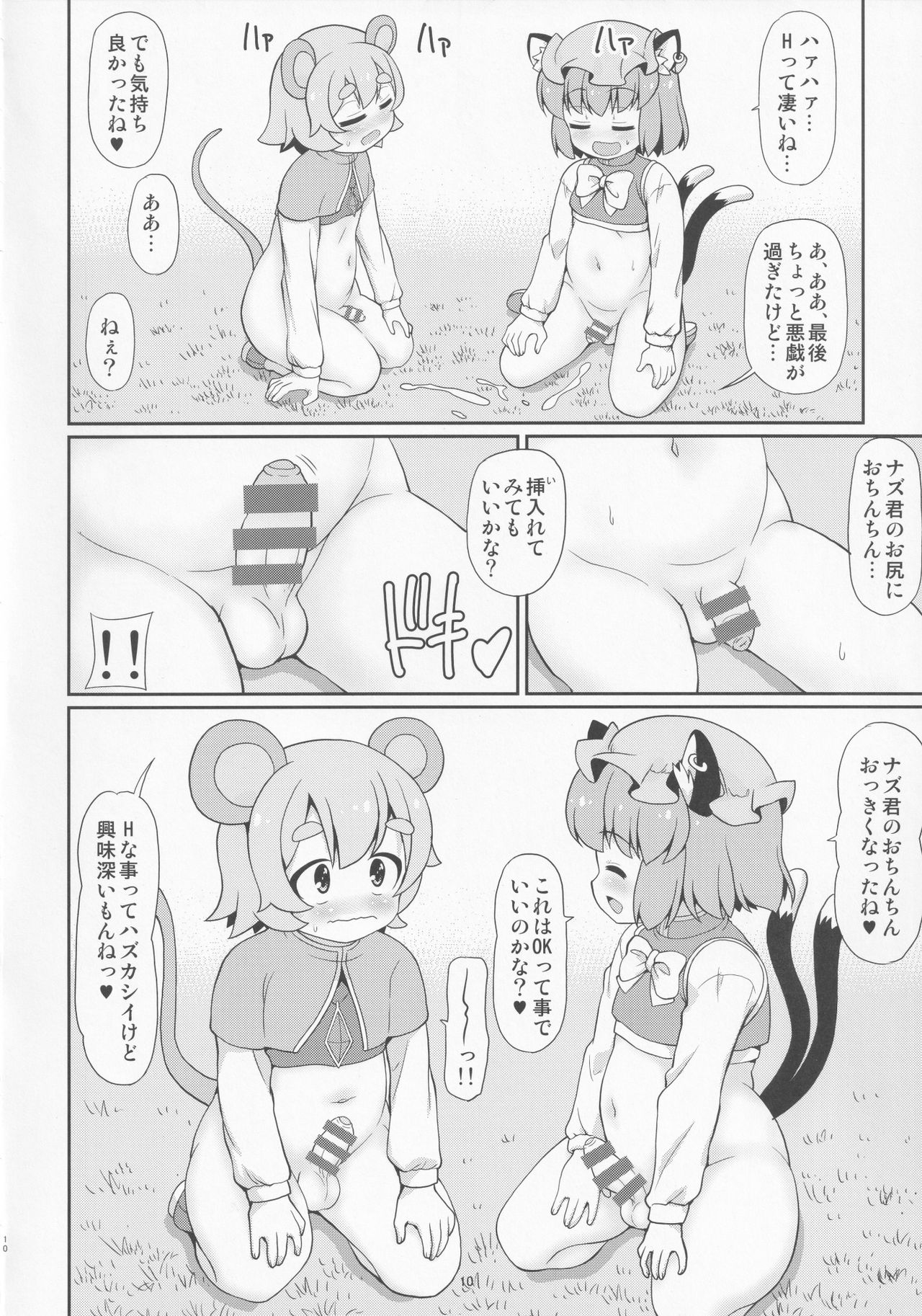 Nezumi to Asobu Neko page 9 full