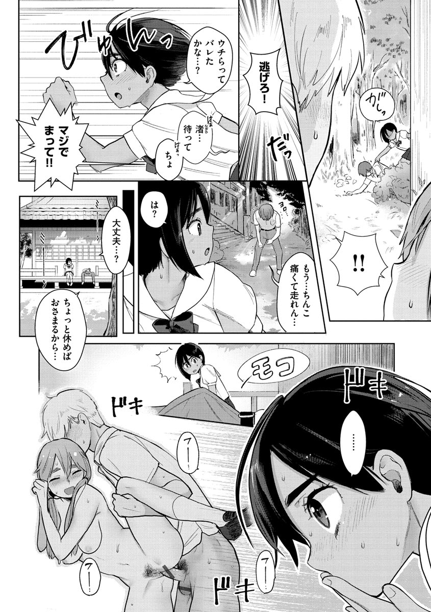 Koko de Shichao - Let's Make Love. page 10 full