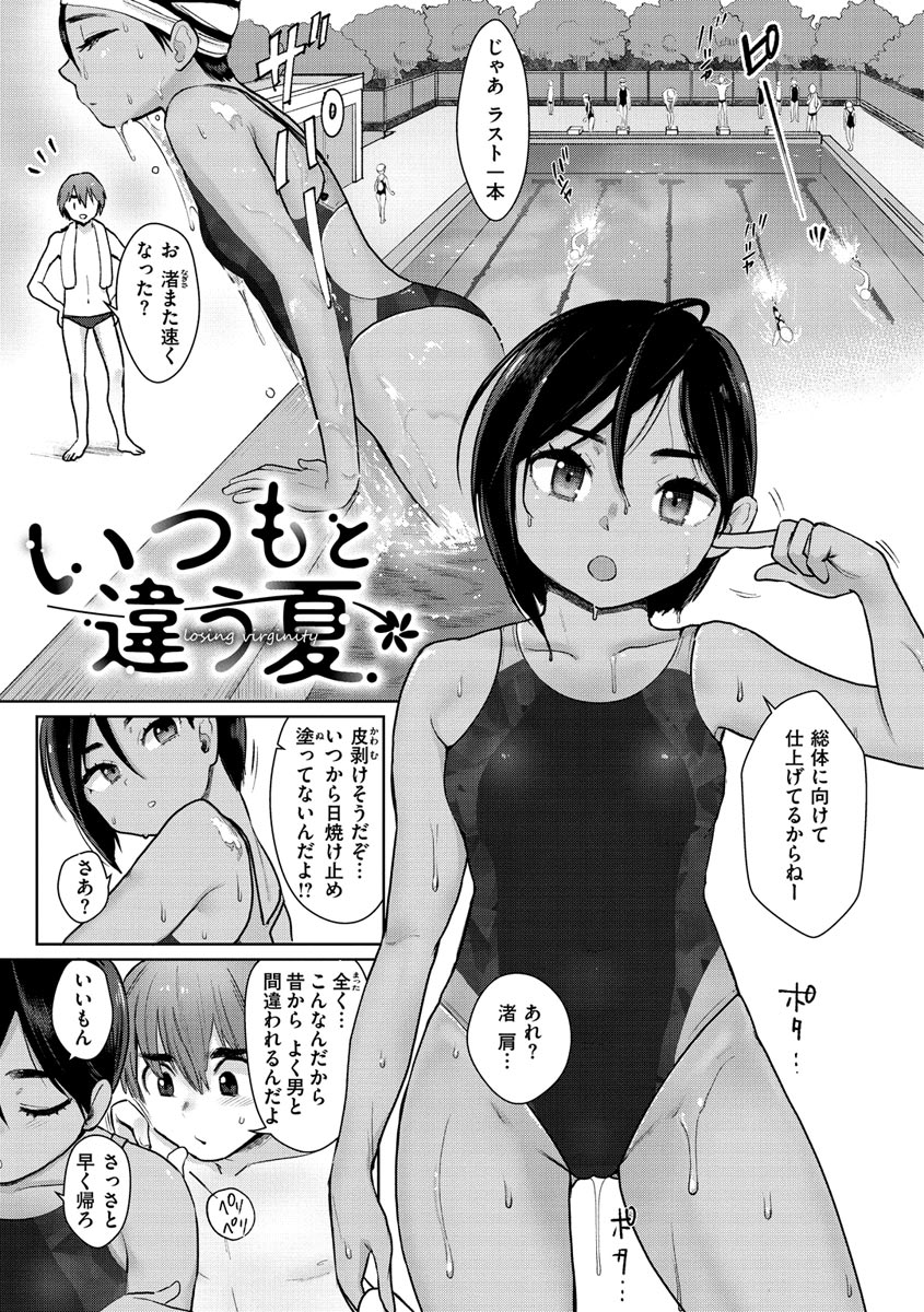 Koko de Shichao - Let's Make Love. page 5 full