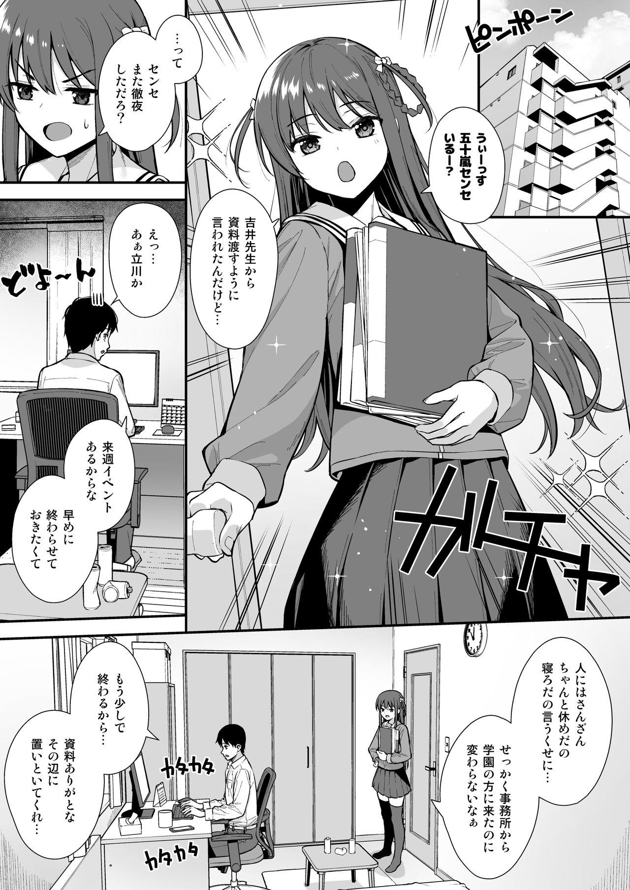 Futashika na Seishun day03 page 2 full