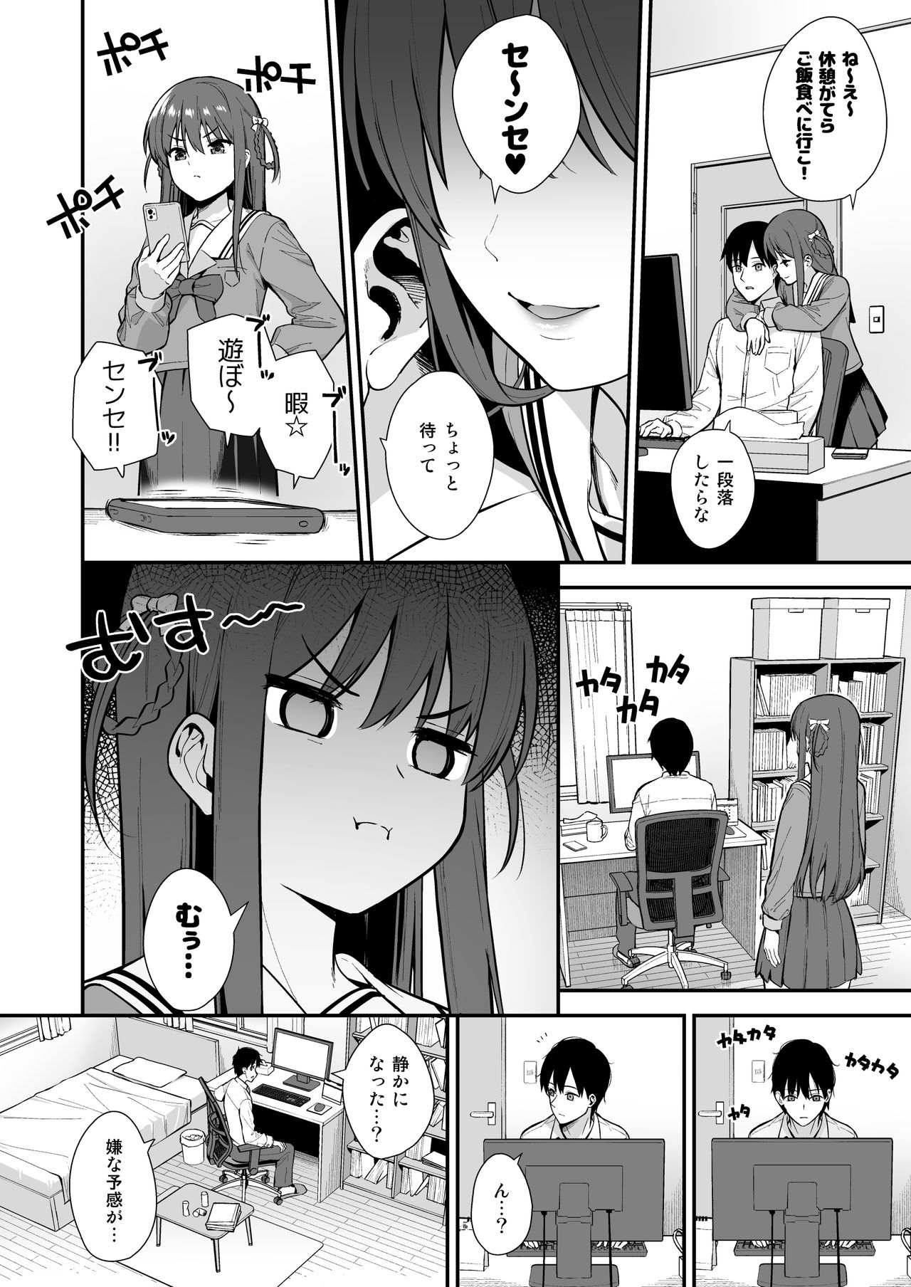 Futashika na Seishun day03 page 3 full