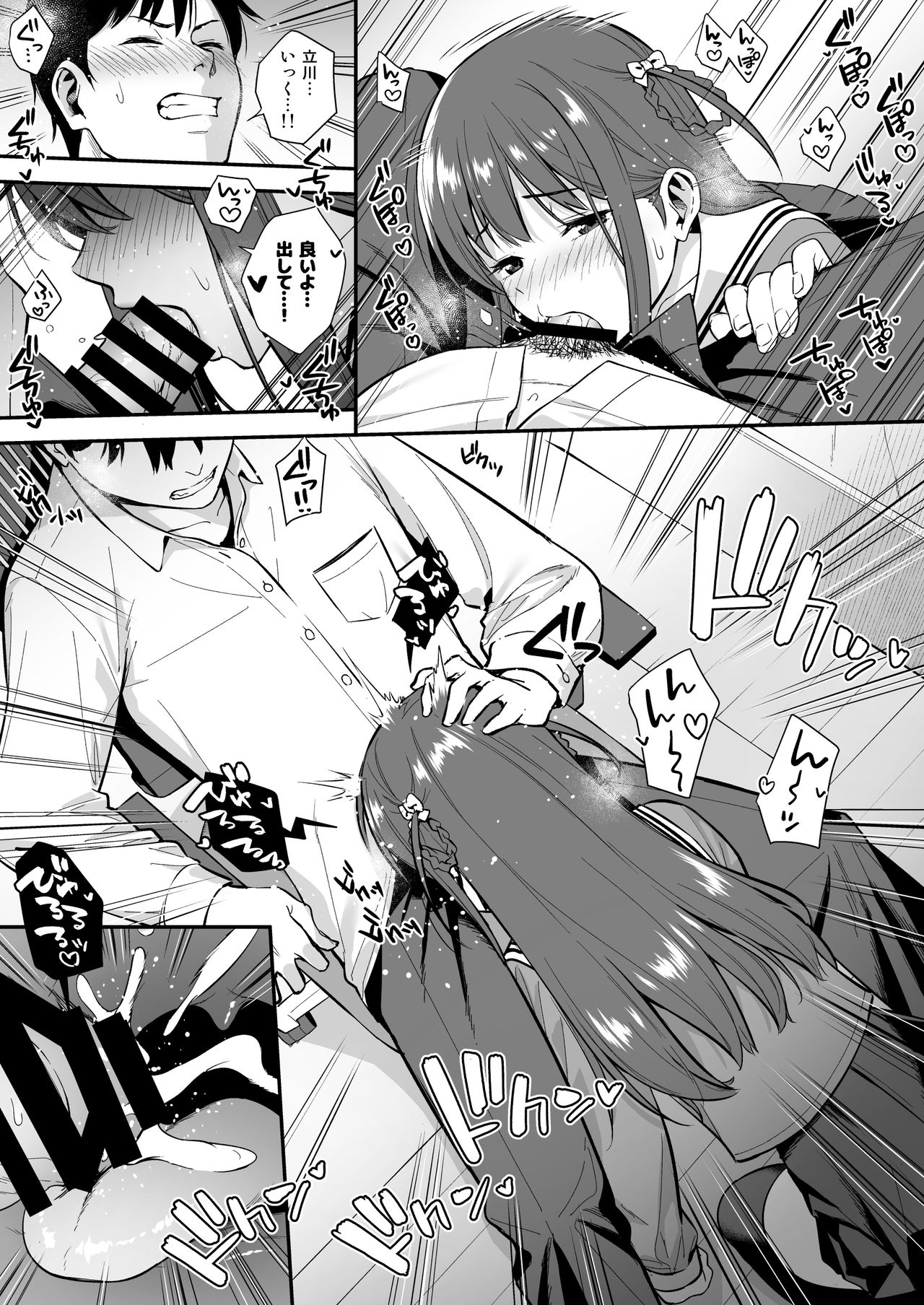 Futashika na Seishun day03 page 7 full