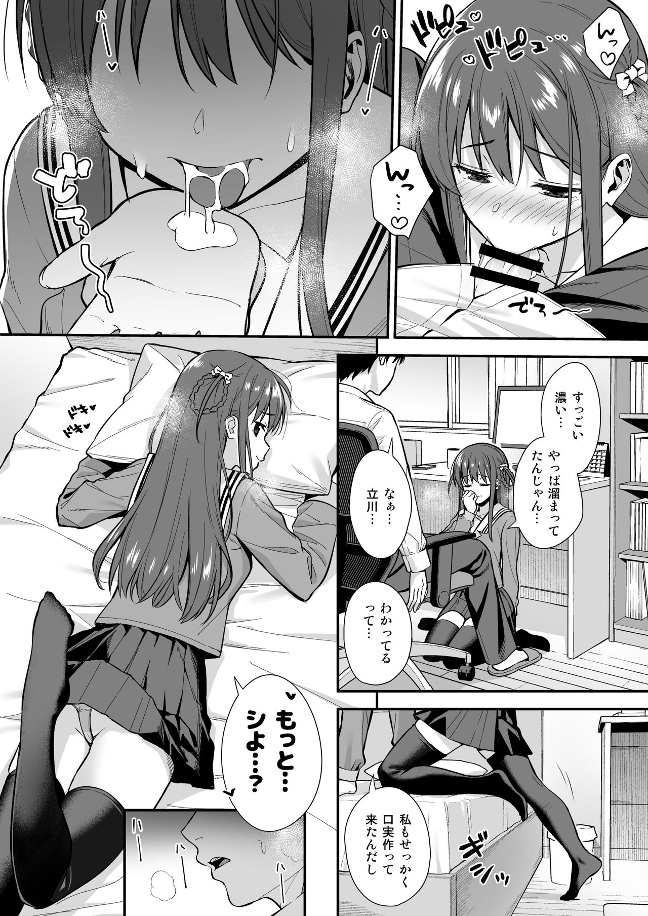 Futashika na Seishun day03 page 8 full