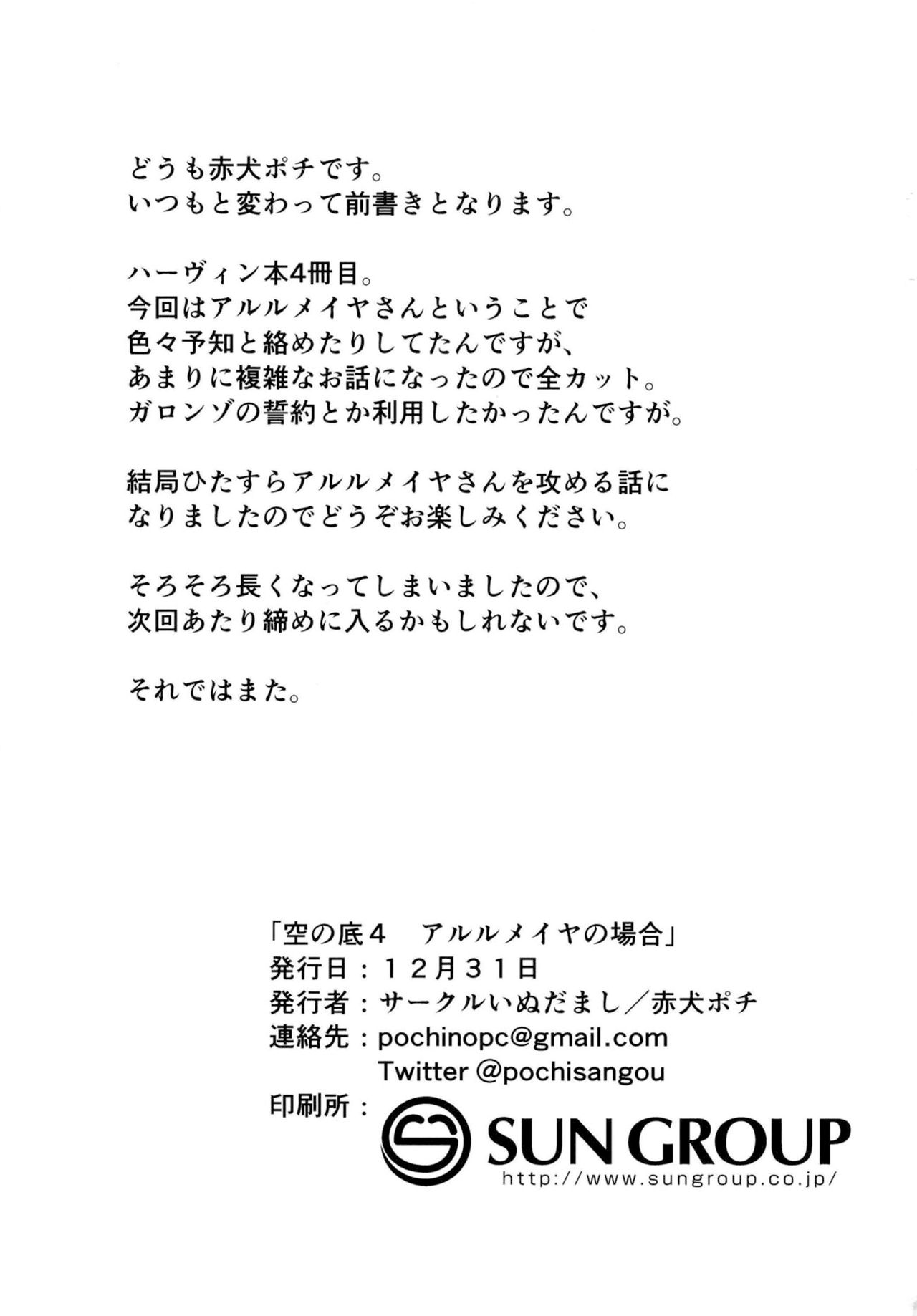 Sora no Soko 4 Arulumaya no Baai page 2 full