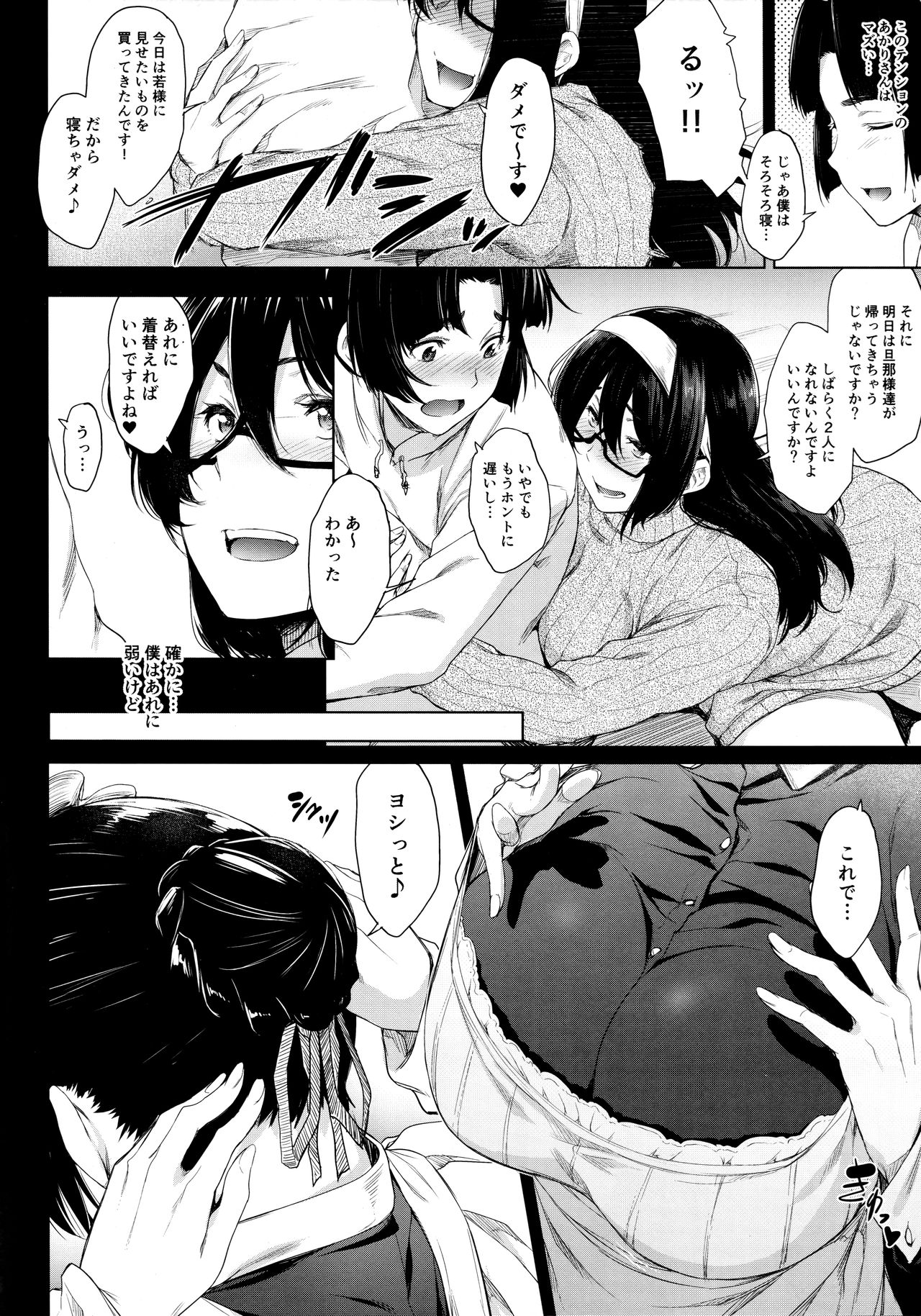 Maid Kanojo to Toshishita Kareshi page 4 full