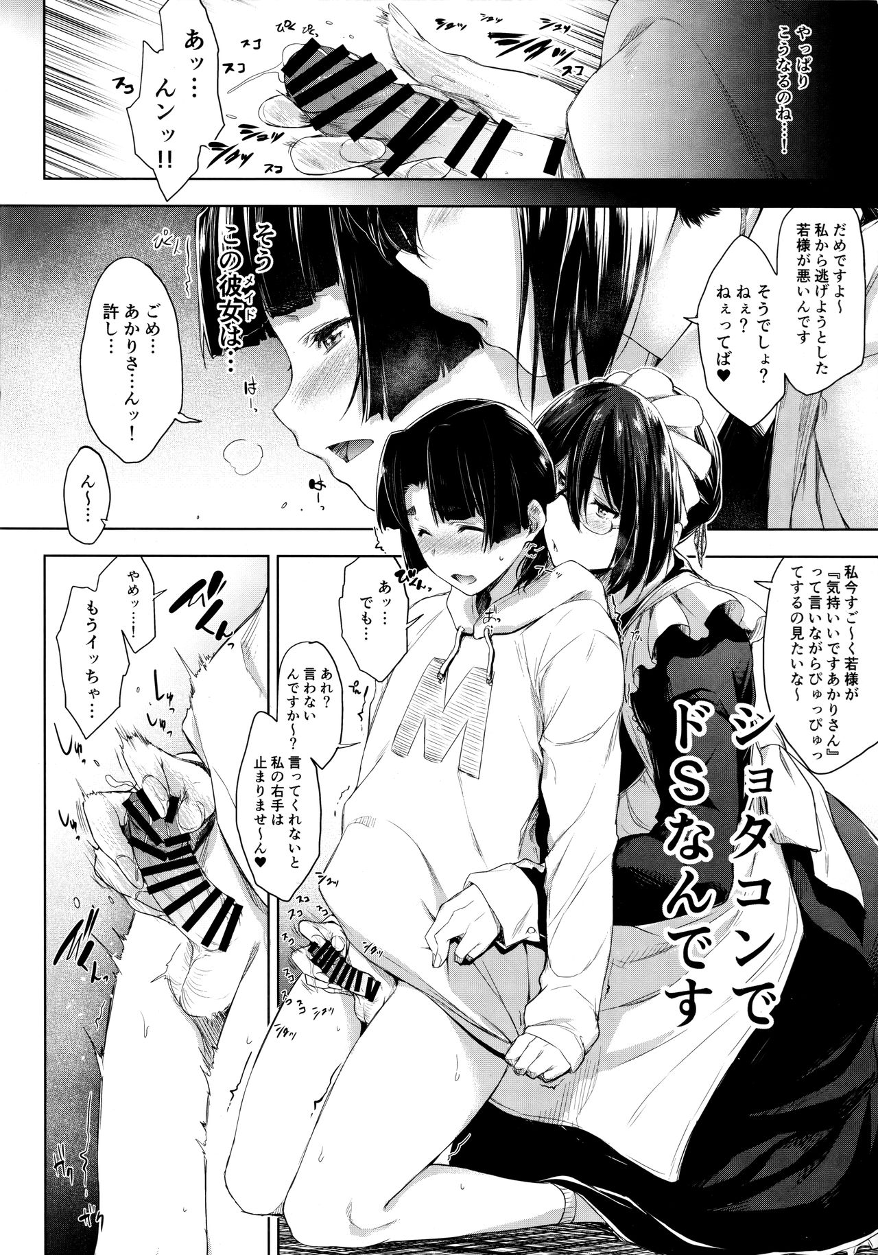 Maid Kanojo to Toshishita Kareshi page 6 full