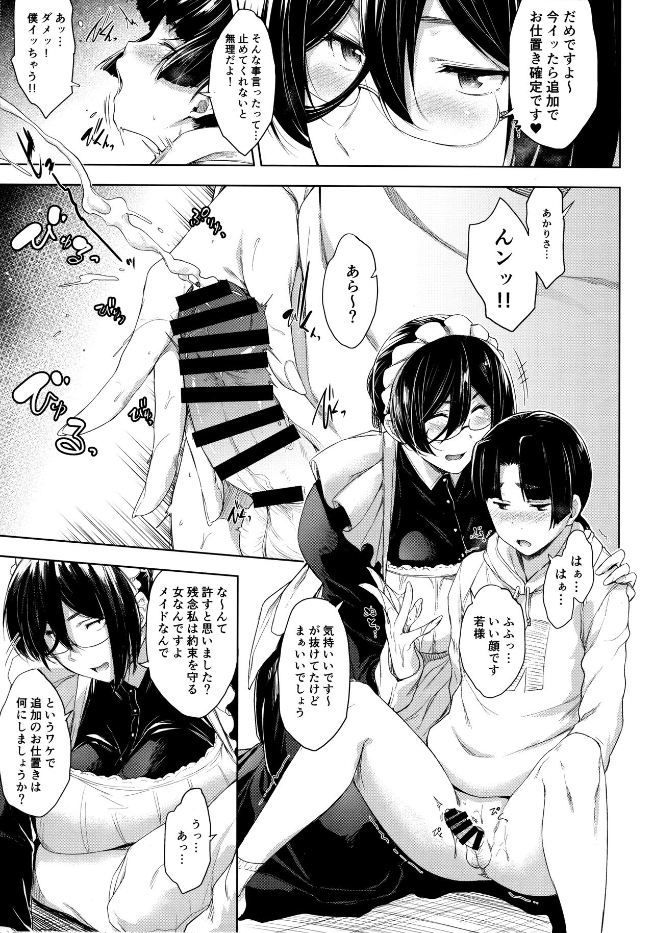 Maid Kanojo to Toshishita Kareshi page 7 full