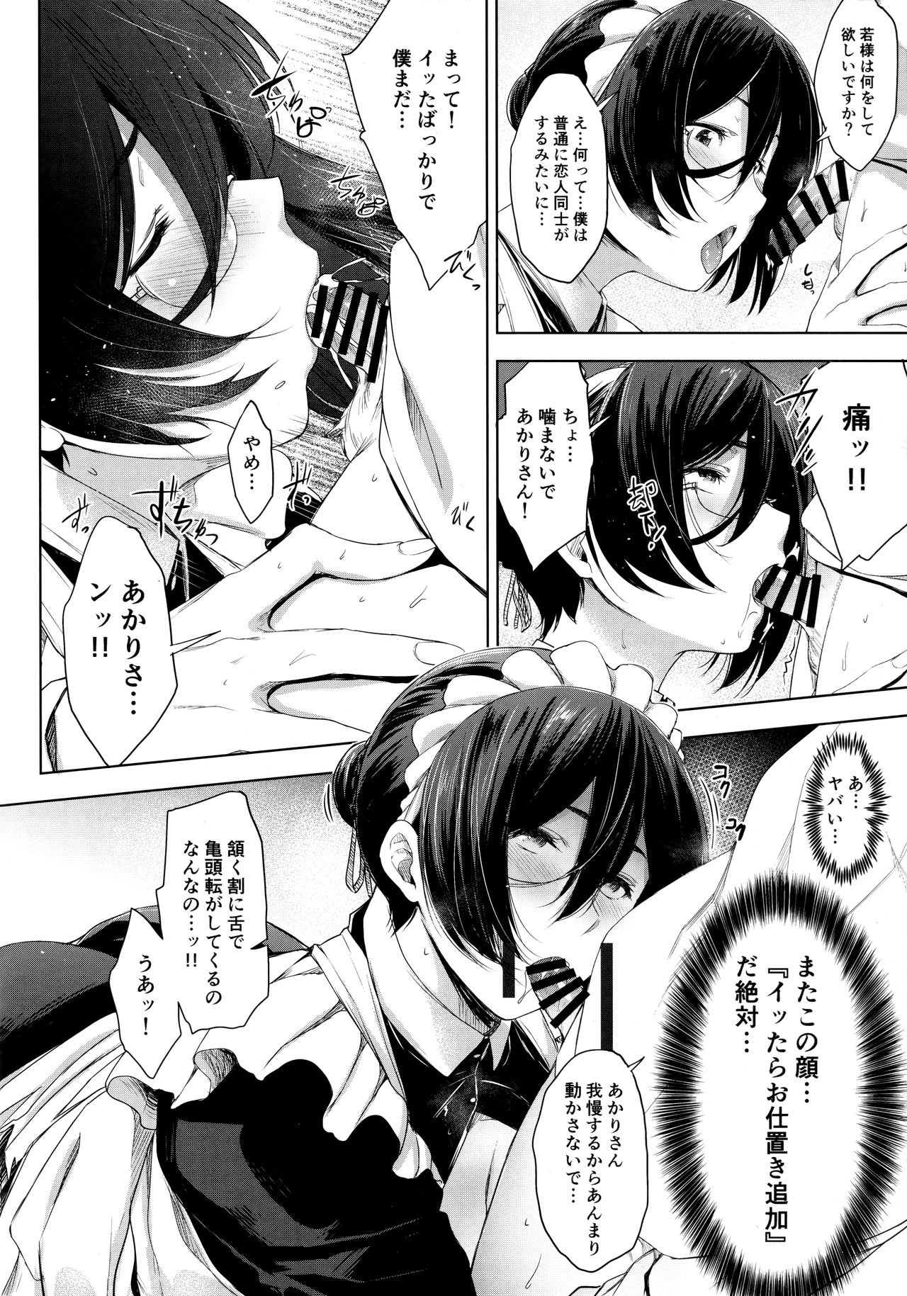 Maid Kanojo to Toshishita Kareshi page 8 full