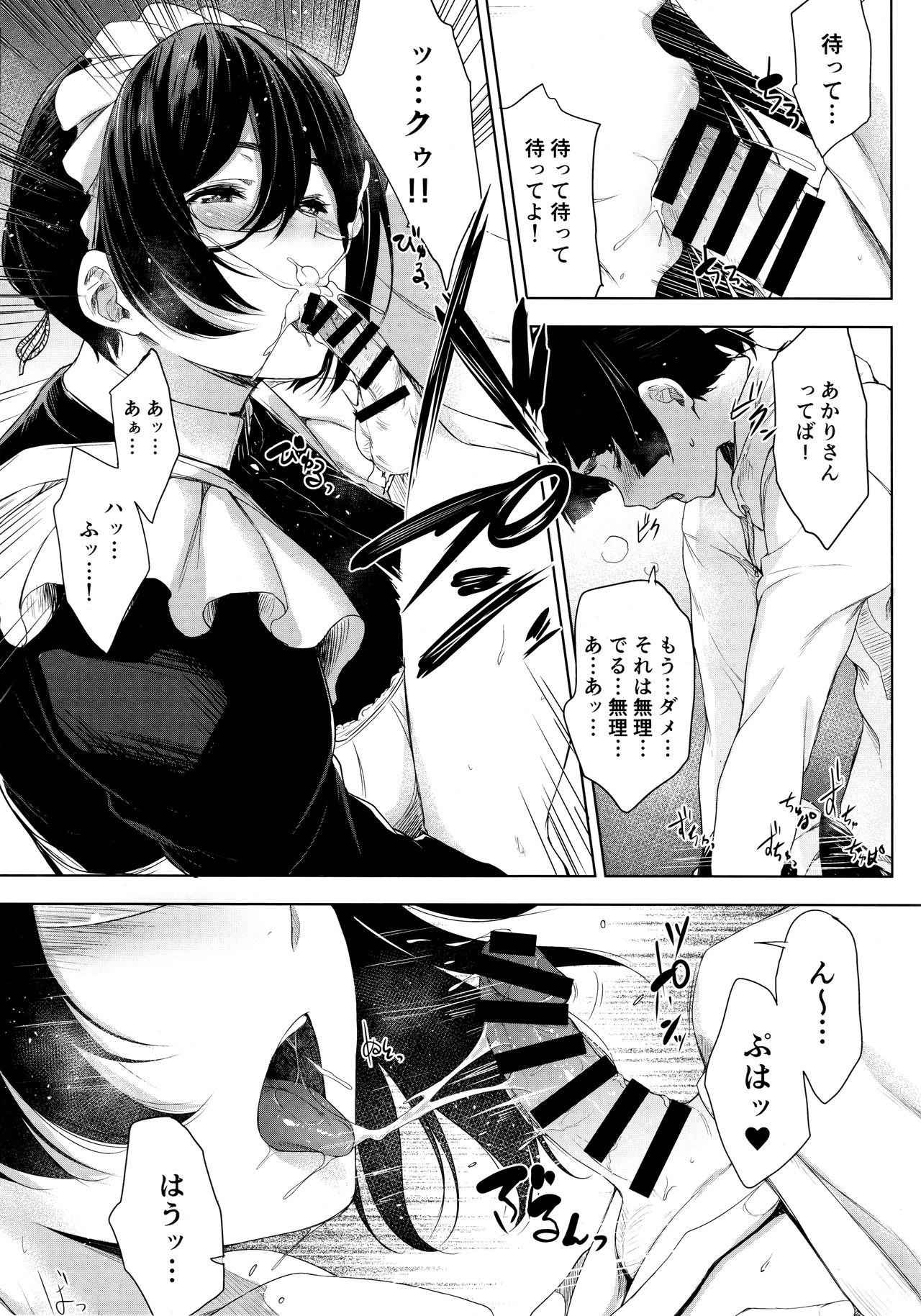 Maid Kanojo to Toshishita Kareshi page 9 full