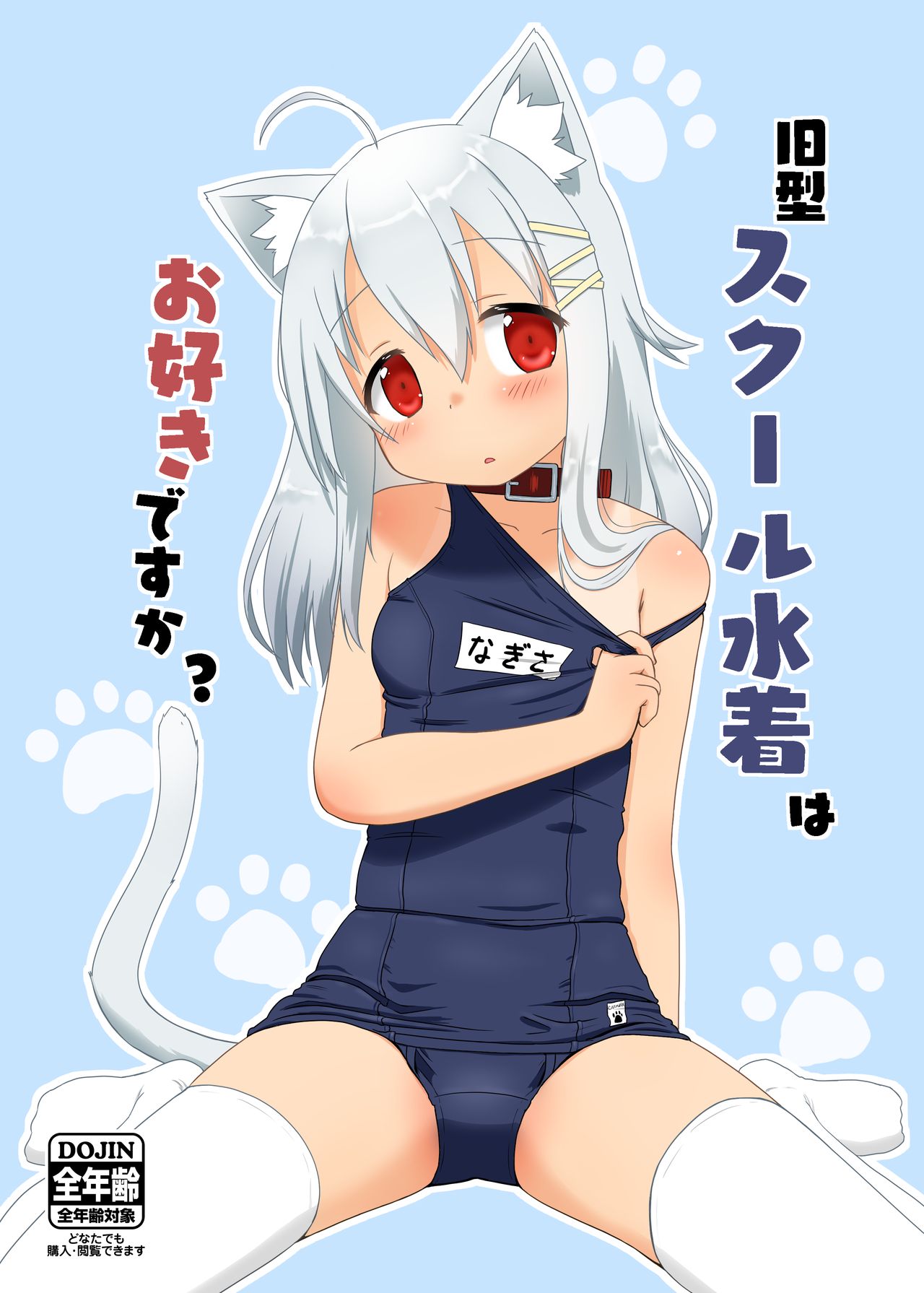 Kyuugata School Mizugi wa Osuki desu ka? page 1 full