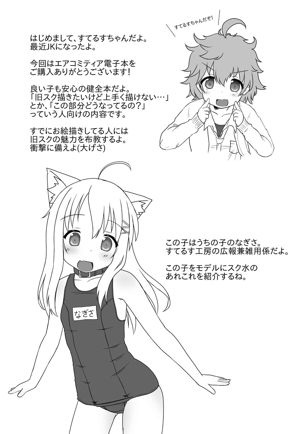 Kyuugata School Mizugi wa Osuki desu ka? page 2 full