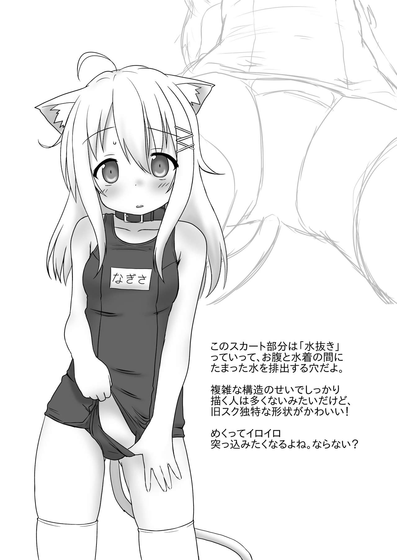 Kyuugata School Mizugi wa Osuki desu ka? page 5 full