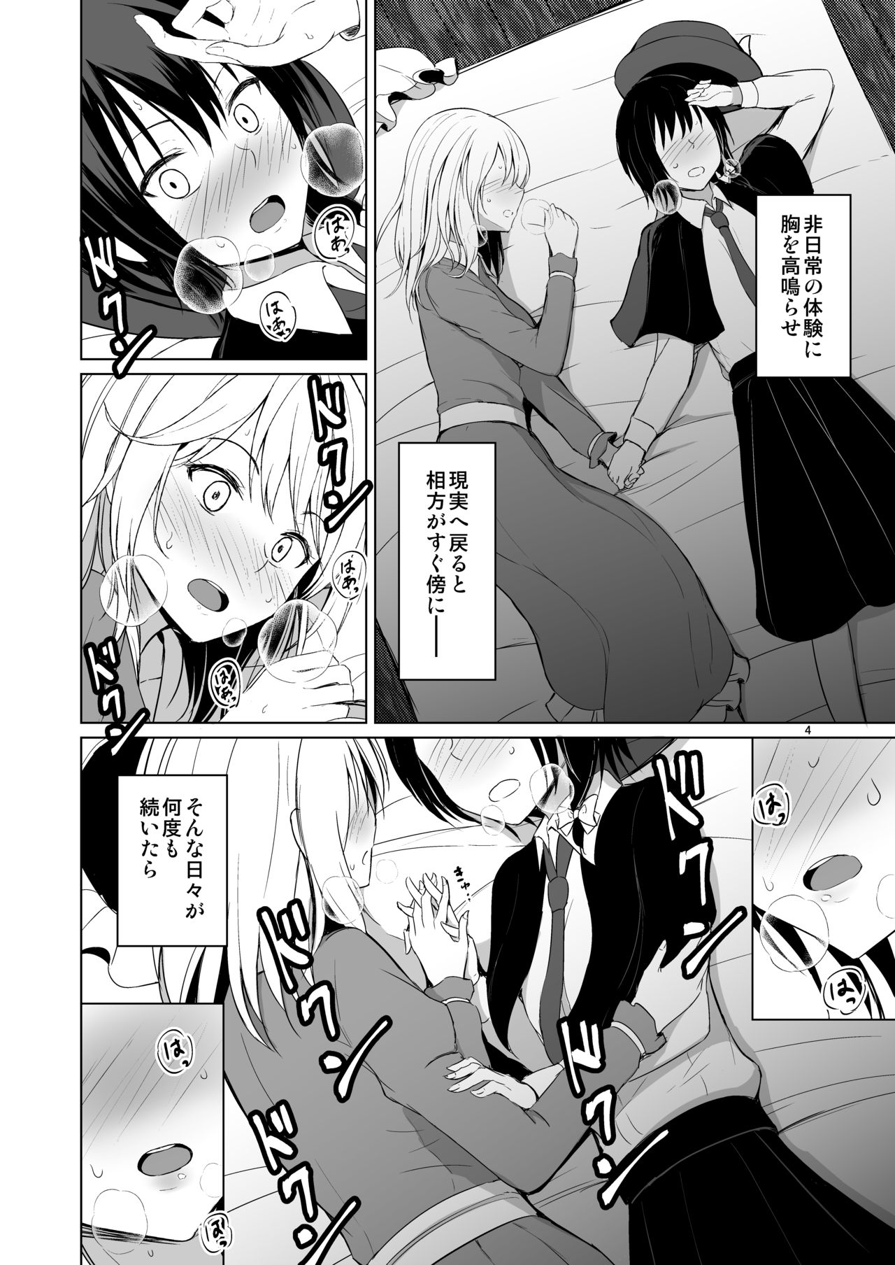 Kono dokidoki wa koi janai page 3 full