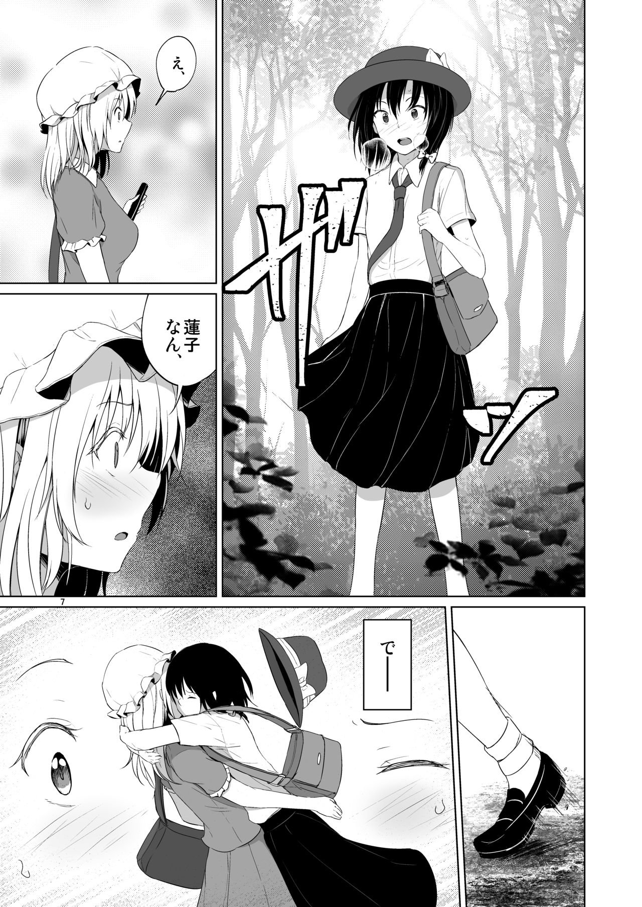 Kono dokidoki wa koi janai page 6 full