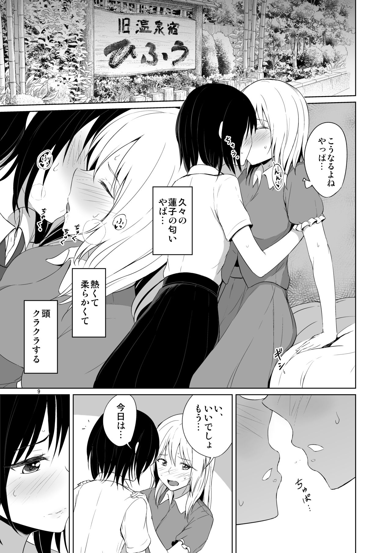 Kono dokidoki wa koi janai page 8 full