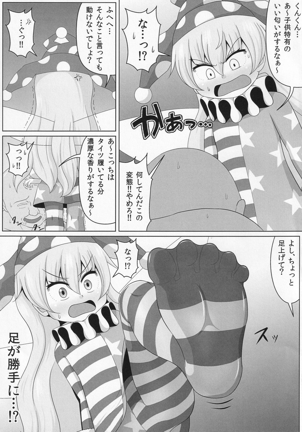 Dopupubbyu!! Byururururu!! page 4 full