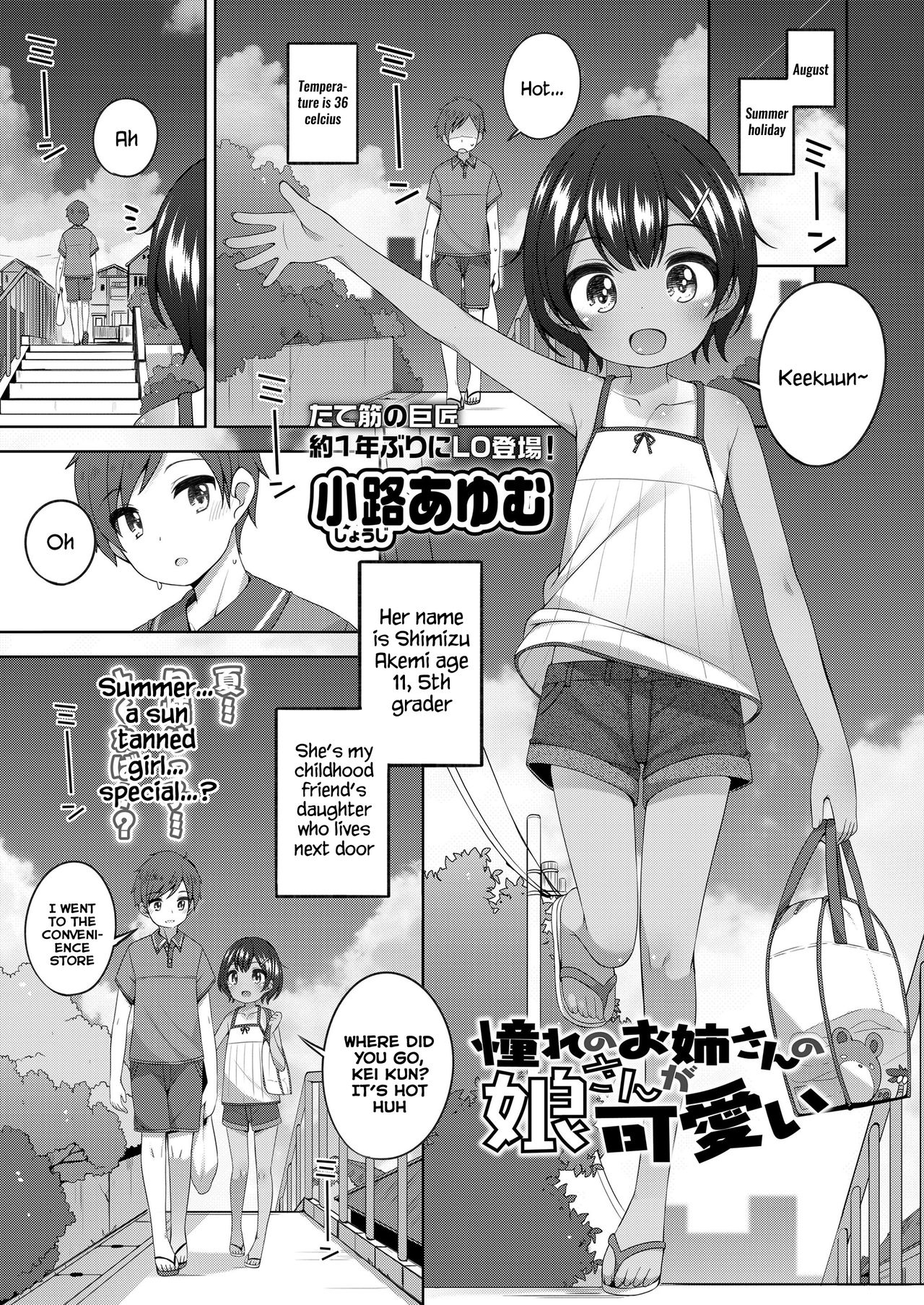 Akogare no Onee-san no Musume-san ga Kawaii | The daughter of the big sister I long for is cute page 1 full