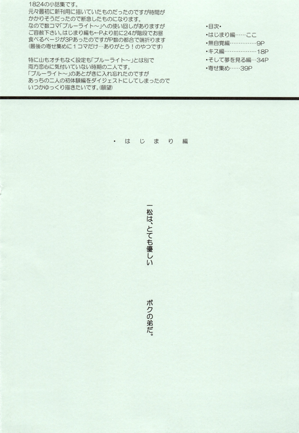 1824 PLUS PIXIV GALLERY page 2 full