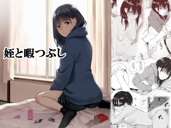 Mei to Himatsubushi page 1 full