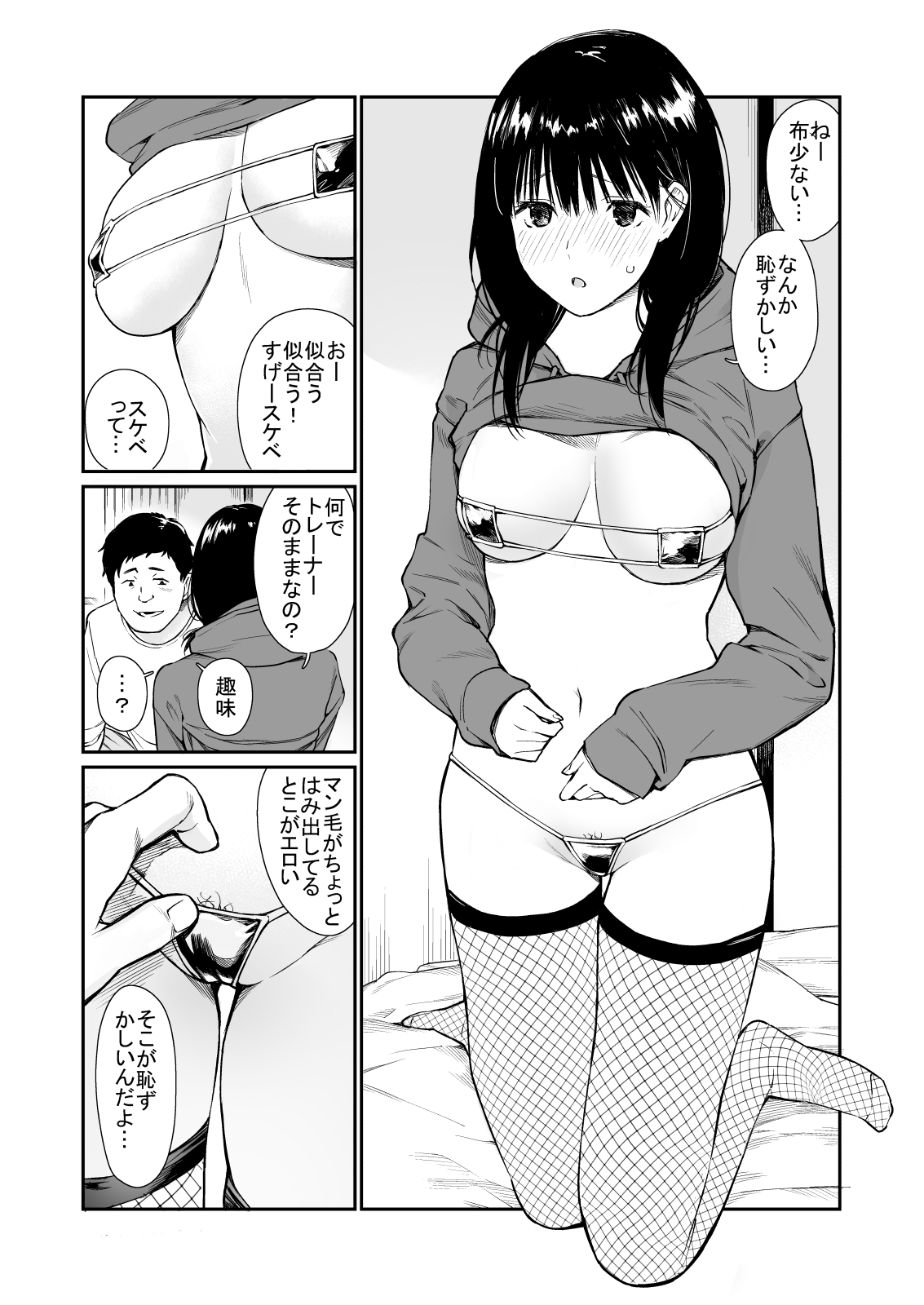 Mei to Himatsubushi page 10 full