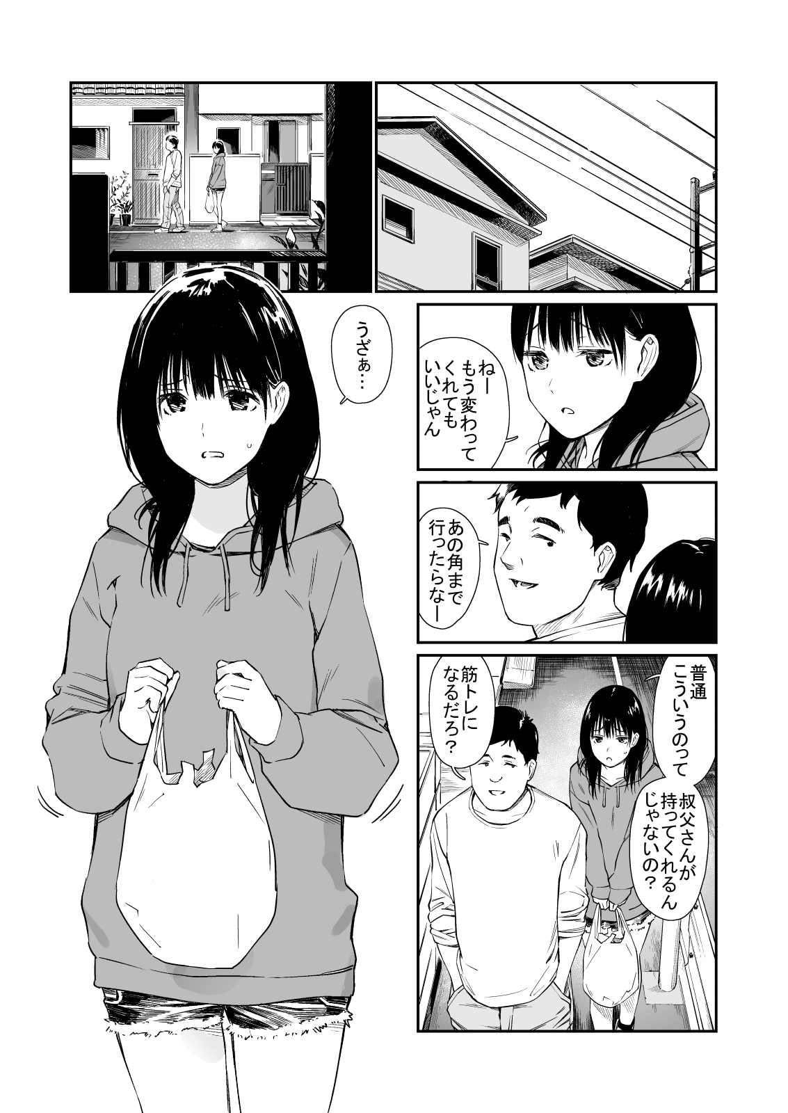 Mei to Himatsubushi page 2 full