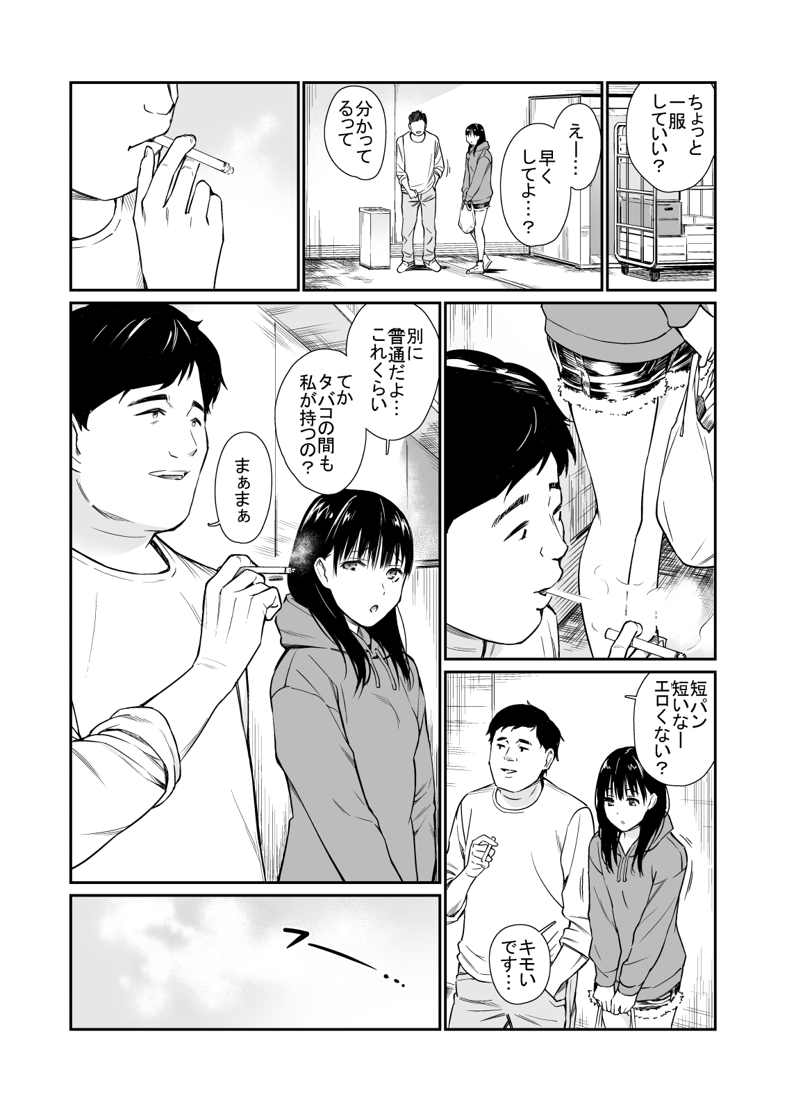 Mei to Himatsubushi page 3 full