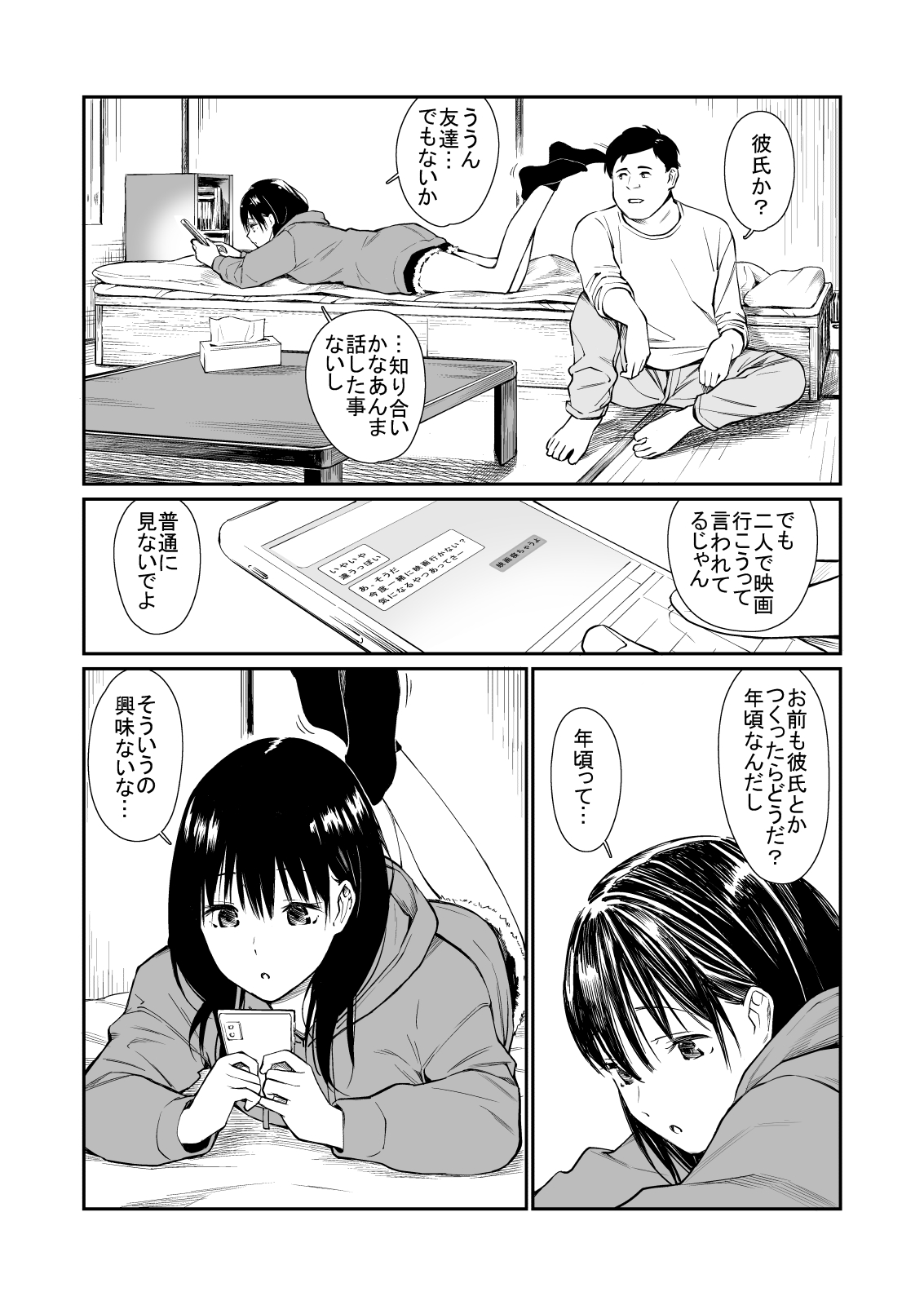 Mei to Himatsubushi page 5 full